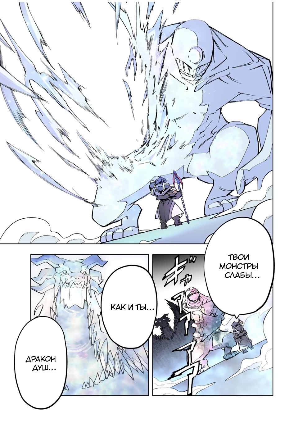 Манга Я был предан товарищами в глубине подземелья, но благодаря своему навыку "Бесконечная гача" я обрел союзников 9999 уровня, чтобы отомстить бывшим соратникам и всему миру - Глава 65 Страница 21