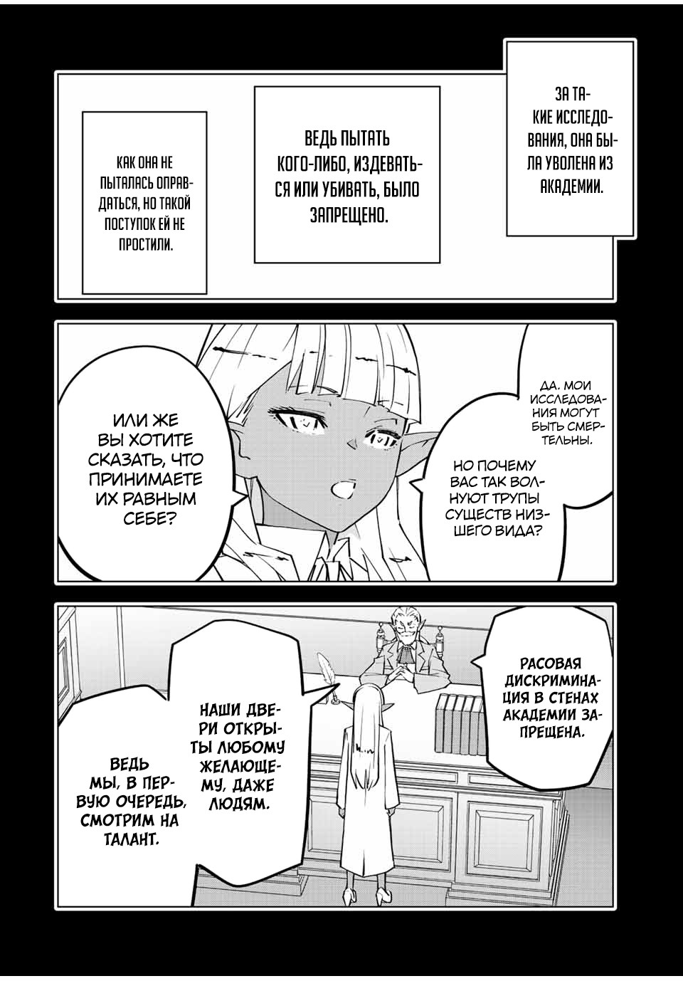 Манга Я был предан товарищами в глубине подземелья, но благодаря своему навыку "Бесконечная гача" я обрел союзников 9999 уровня, чтобы отомстить бывшим соратникам и всему миру - Глава 64 Страница 4