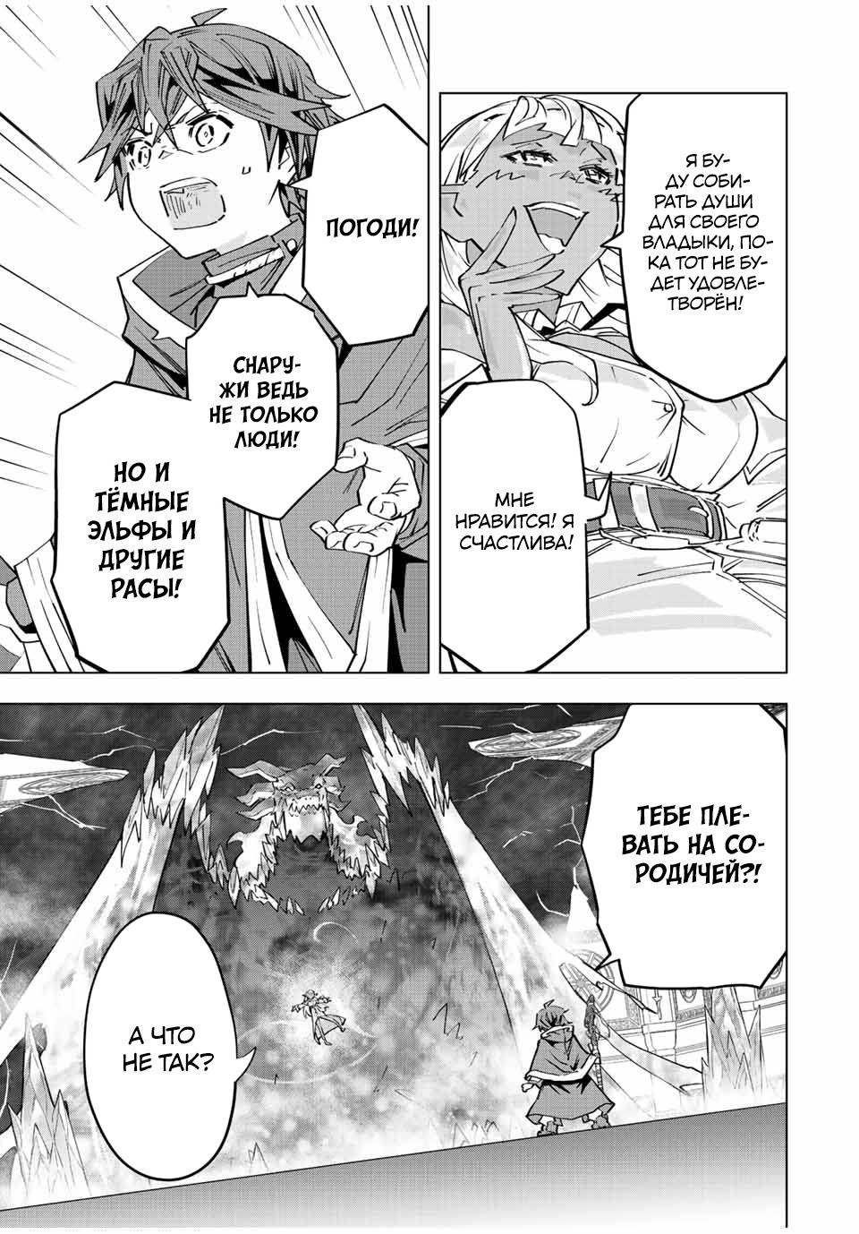 Манга Я был предан товарищами в глубине подземелья, но благодаря своему навыку "Бесконечная гача" я обрел союзников 9999 уровня, чтобы отомстить бывшим соратникам и всему миру - Глава 64 Страница 13