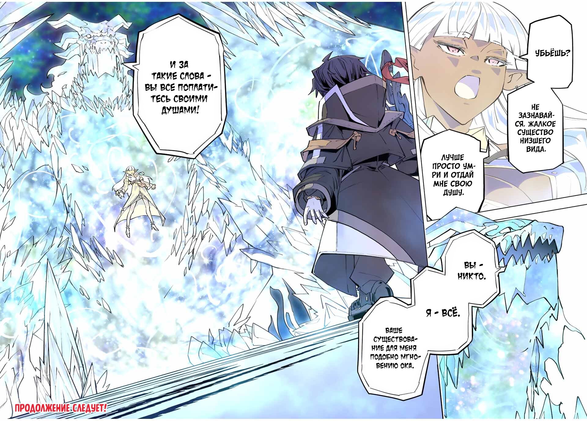 Манга Я был предан товарищами в глубине подземелья, но благодаря своему навыку "Бесконечная гача" я обрел союзников 9999 уровня, чтобы отомстить бывшим соратникам и всему миру - Глава 64 Страница 20