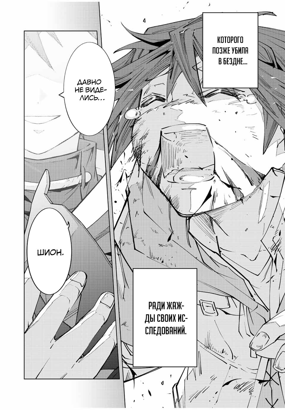 Манга Я был предан товарищами в глубине подземелья, но благодаря своему навыку "Бесконечная гача" я обрел союзников 9999 уровня, чтобы отомстить бывшим соратникам и всему миру - Глава 64 Страница 8