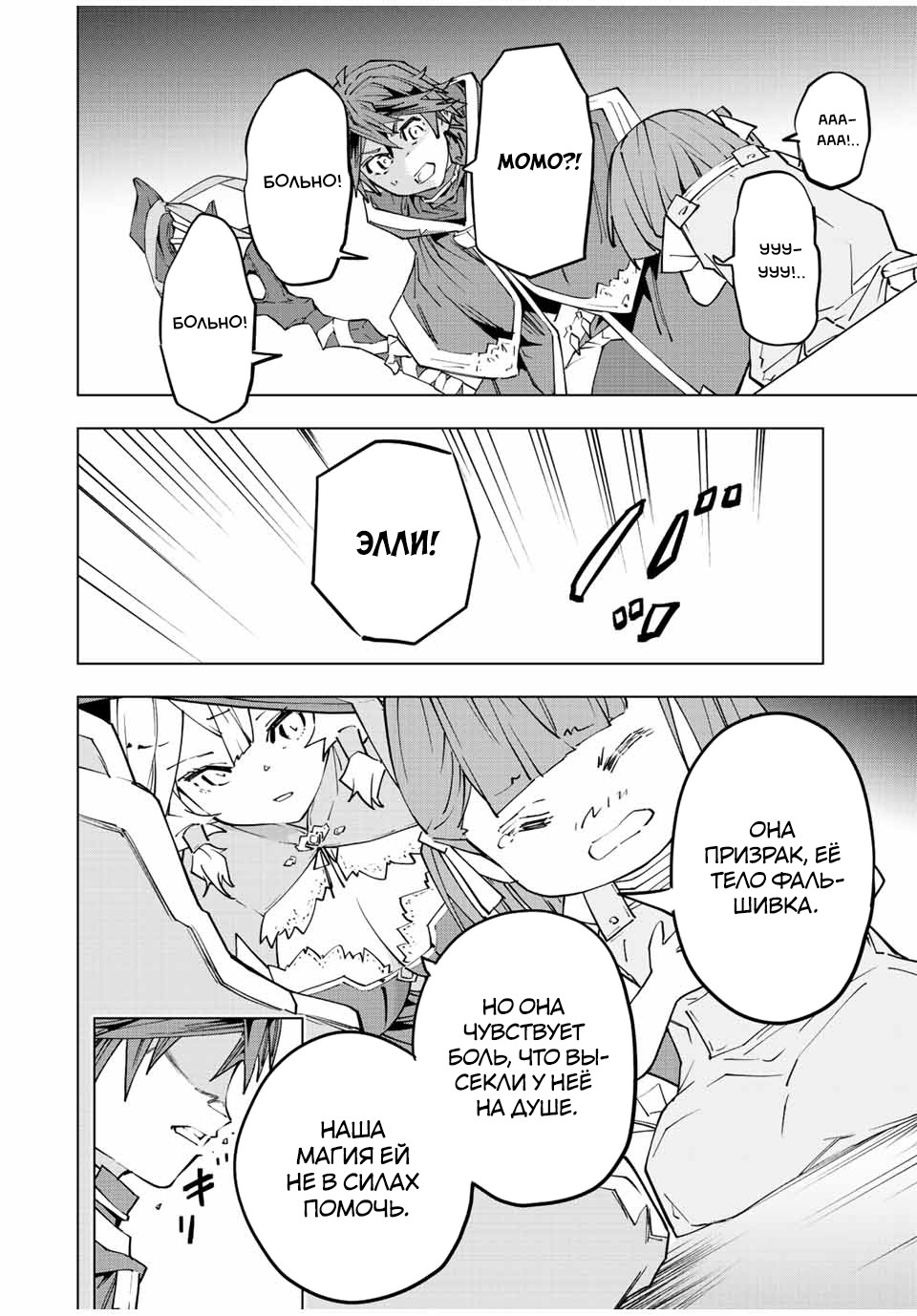 Манга Я был предан товарищами в глубине подземелья, но благодаря своему навыку "Бесконечная гача" я обрел союзников 9999 уровня, чтобы отомстить бывшим соратникам и всему миру - Глава 64 Страница 16