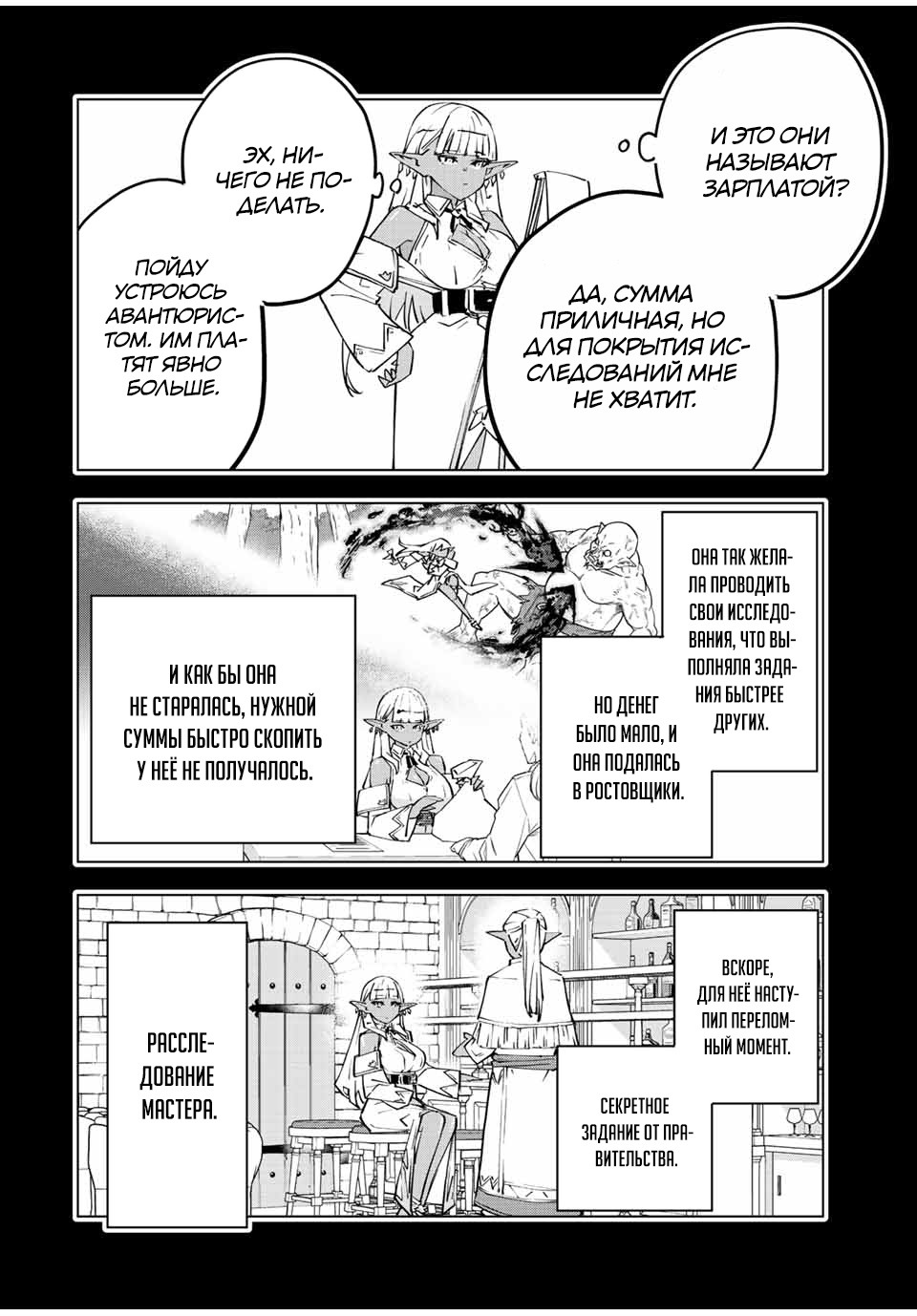 Манга Я был предан товарищами в глубине подземелья, но благодаря своему навыку "Бесконечная гача" я обрел союзников 9999 уровня, чтобы отомстить бывшим соратникам и всему миру - Глава 64 Страница 6