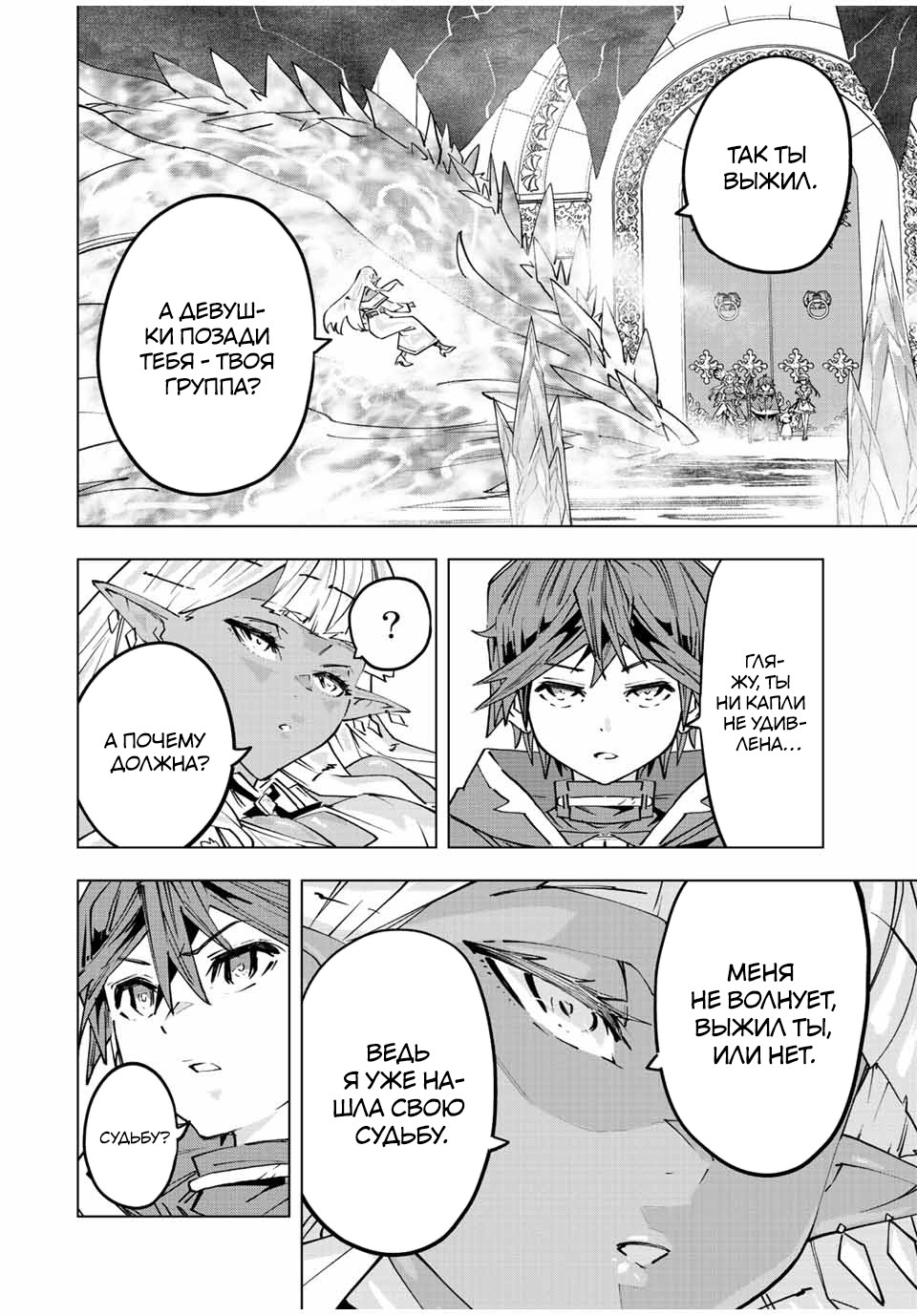 Манга Я был предан товарищами в глубине подземелья, но благодаря своему навыку "Бесконечная гача" я обрел союзников 9999 уровня, чтобы отомстить бывшим соратникам и всему миру - Глава 64 Страница 10