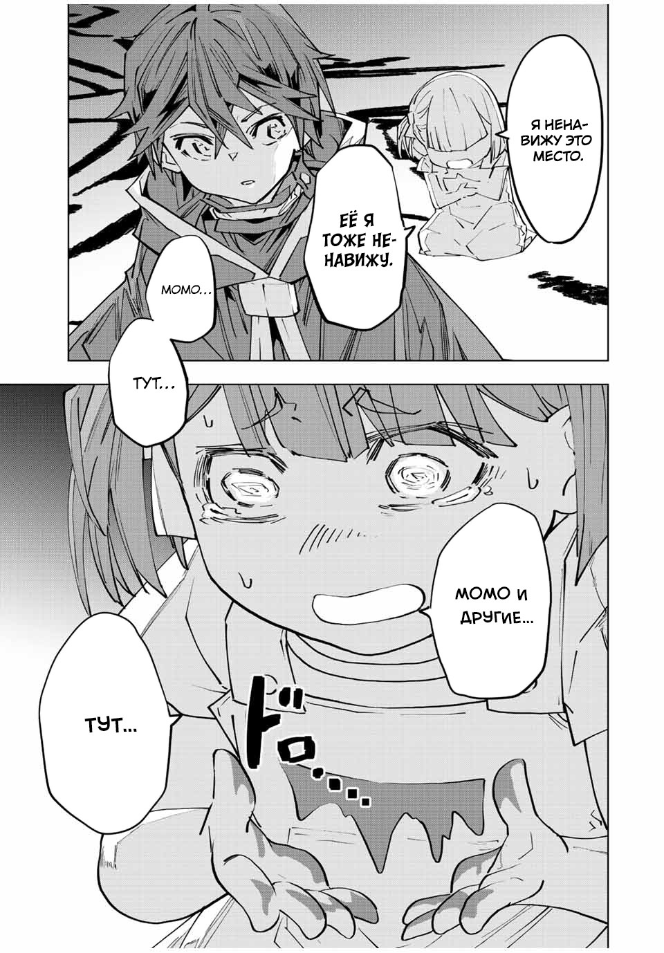 Манга Я был предан товарищами в глубине подземелья, но благодаря своему навыку "Бесконечная гача" я обрел союзников 9999 уровня, чтобы отомстить бывшим соратникам и всему миру - Глава 64 Страница 15