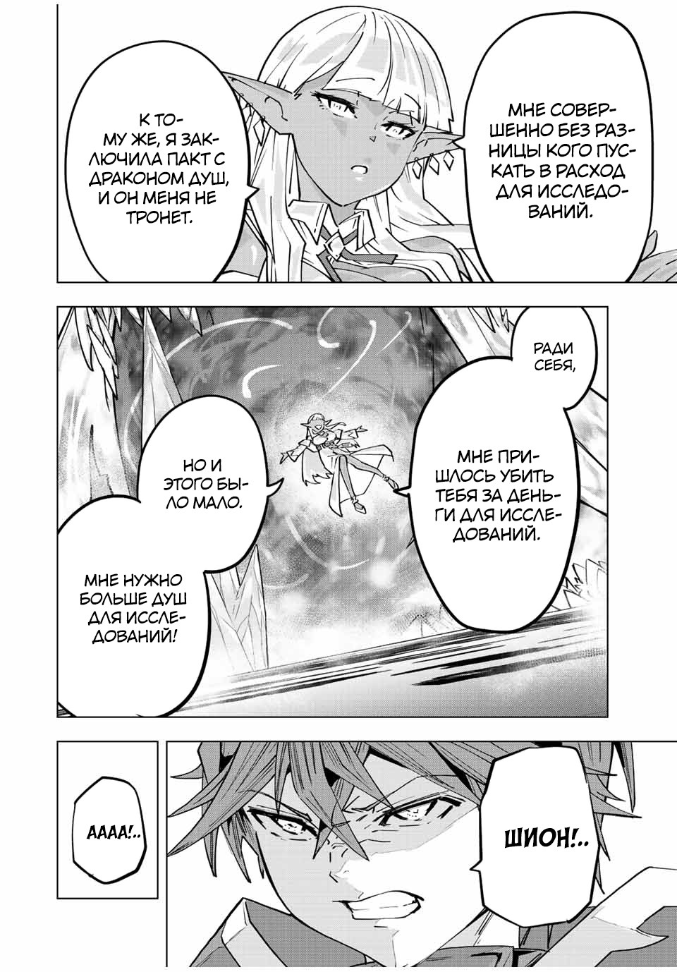 Манга Я был предан товарищами в глубине подземелья, но благодаря своему навыку "Бесконечная гача" я обрел союзников 9999 уровня, чтобы отомстить бывшим соратникам и всему миру - Глава 64 Страница 14