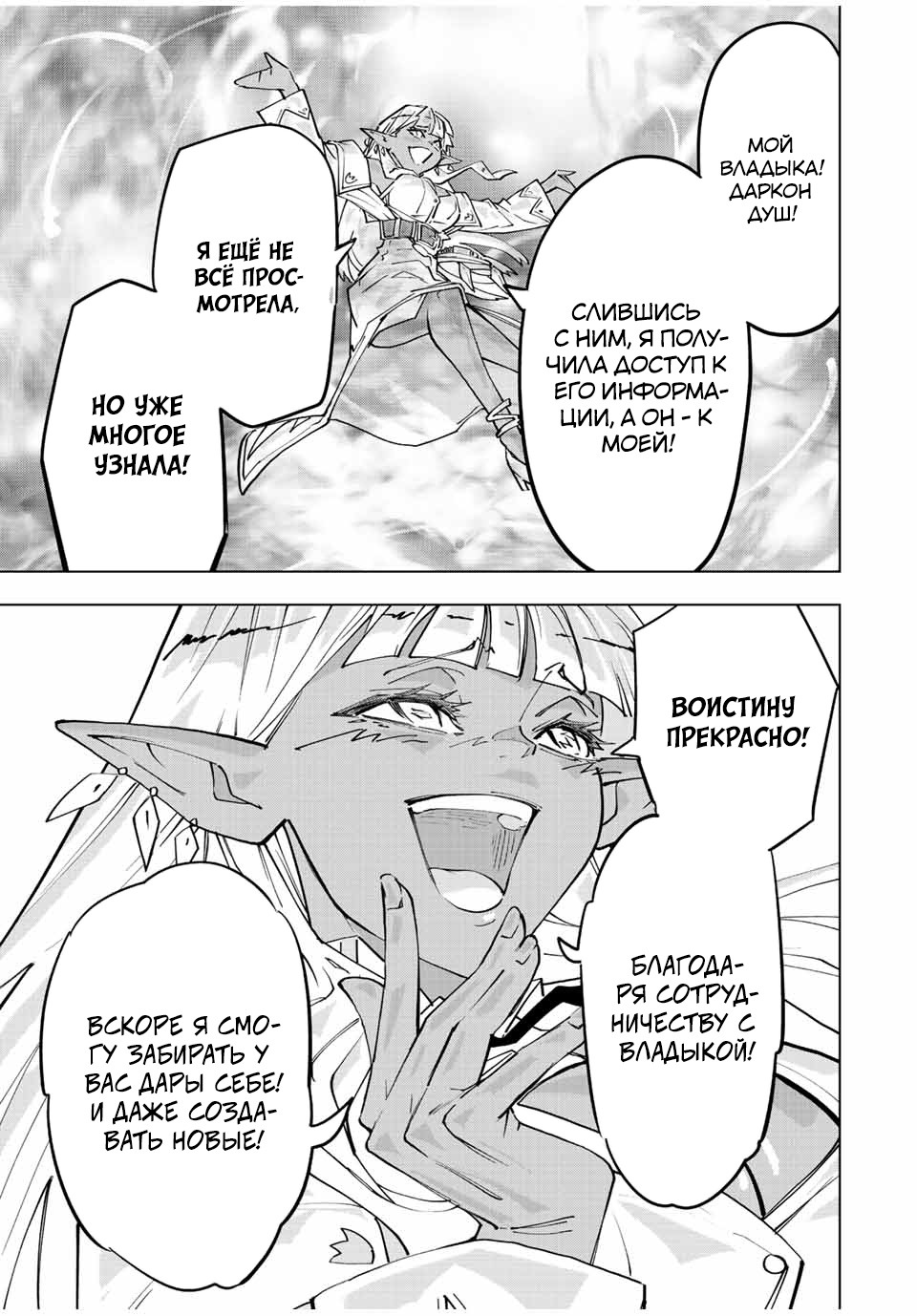 Манга Я был предан товарищами в глубине подземелья, но благодаря своему навыку "Бесконечная гача" я обрел союзников 9999 уровня, чтобы отомстить бывшим соратникам и всему миру - Глава 64 Страница 11