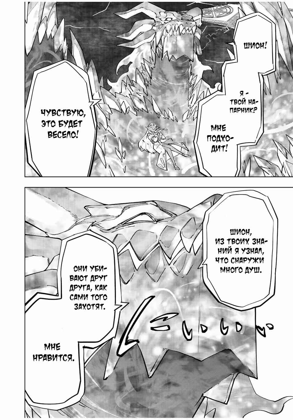 Манга Я был предан товарищами в глубине подземелья, но благодаря своему навыку "Бесконечная гача" я обрел союзников 9999 уровня, чтобы отомстить бывшим соратникам и всему миру - Глава 64 Страница 12