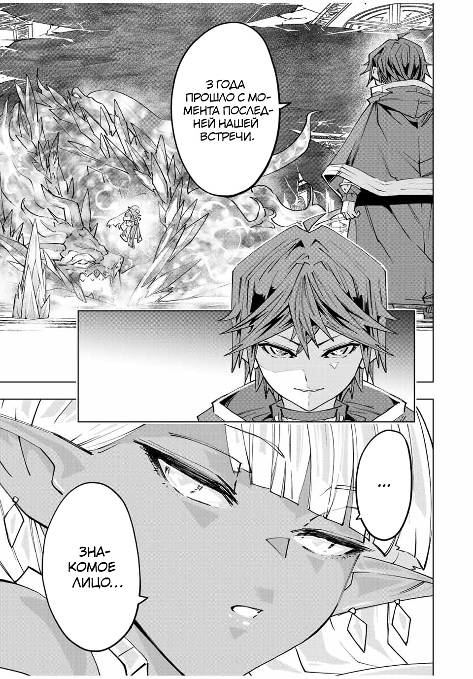 Манга Я был предан товарищами в глубине подземелья, но благодаря своему навыку "Бесконечная гача" я обрел союзников 9999 уровня, чтобы отомстить бывшим соратникам и всему миру - Глава 64 Страница 9