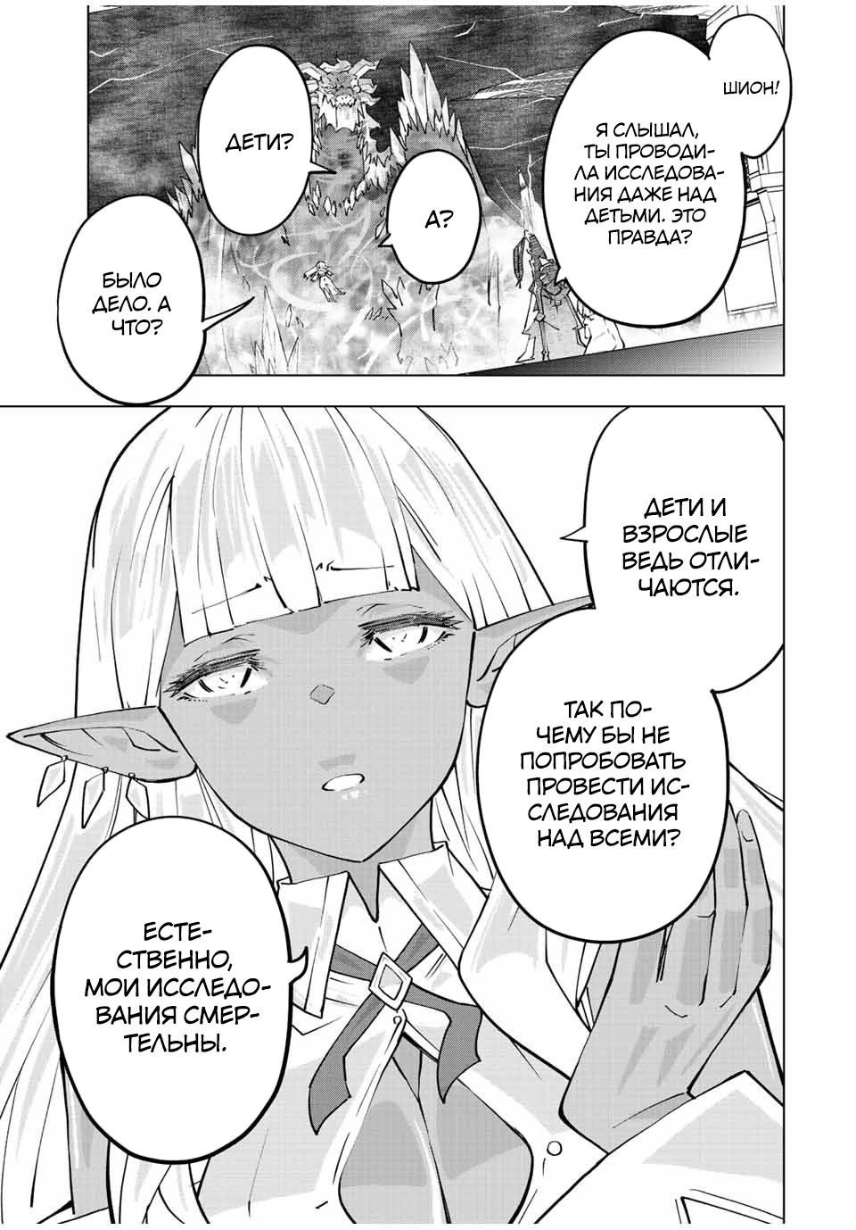 Манга Я был предан товарищами в глубине подземелья, но благодаря своему навыку "Бесконечная гача" я обрел союзников 9999 уровня, чтобы отомстить бывшим соратникам и всему миру - Глава 64 Страница 17