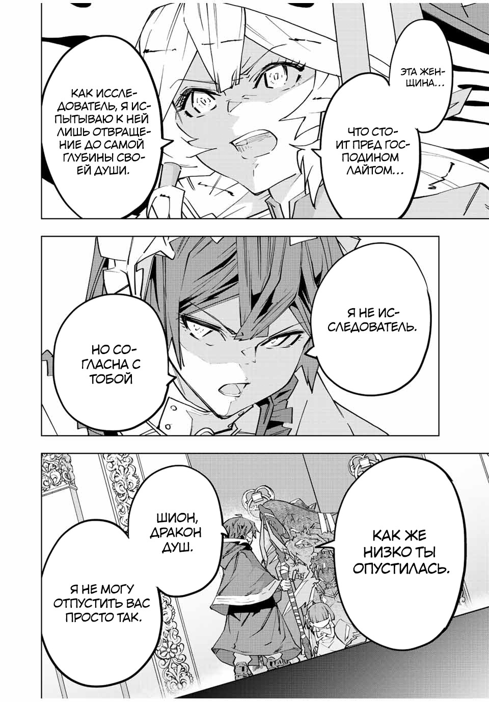 Манга Я был предан товарищами в глубине подземелья, но благодаря своему навыку "Бесконечная гача" я обрел союзников 9999 уровня, чтобы отомстить бывшим соратникам и всему миру - Глава 64 Страница 18