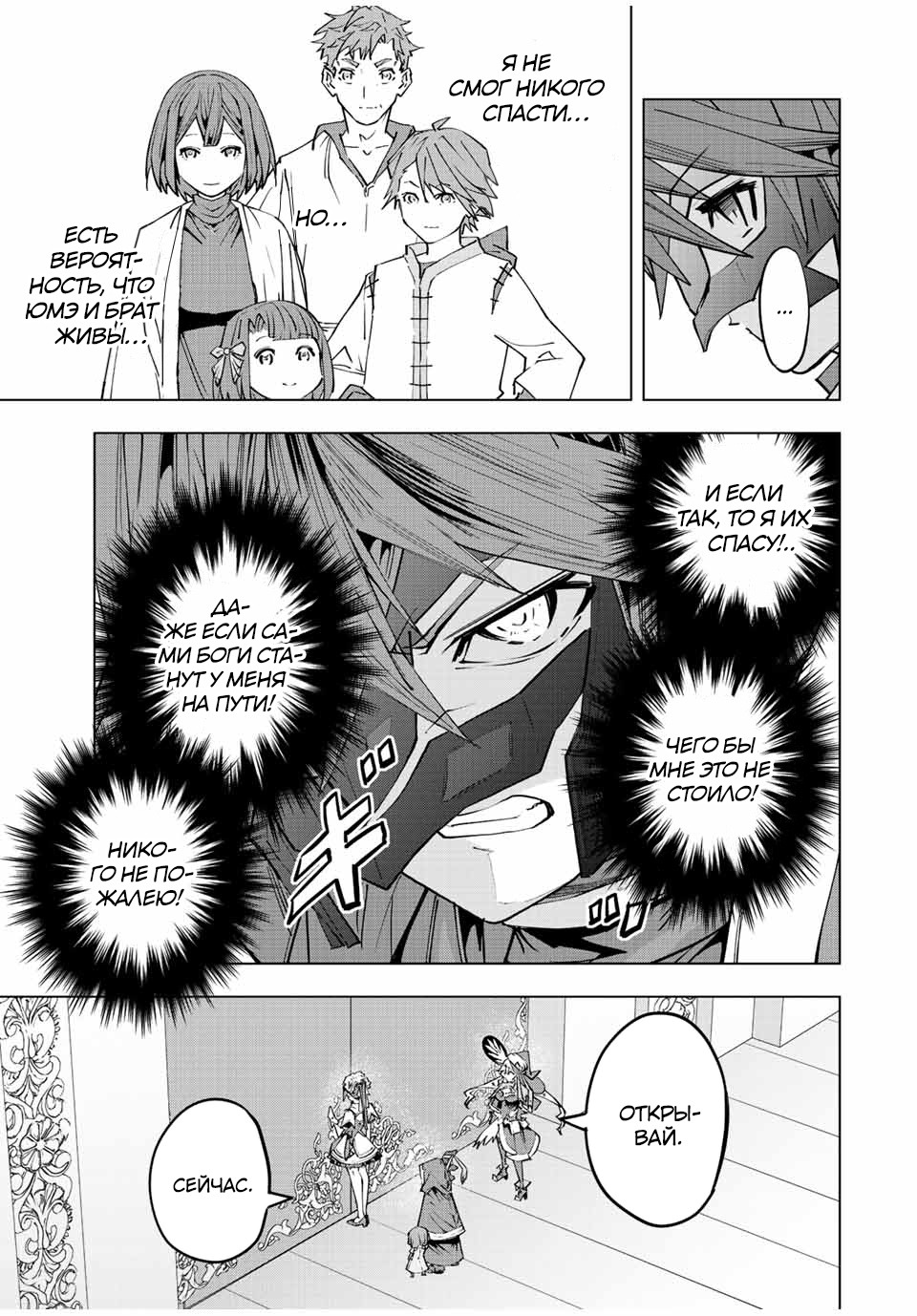 Манга Я был предан товарищами в глубине подземелья, но благодаря своему навыку "Бесконечная гача" я обрел союзников 9999 уровня, чтобы отомстить бывшим соратникам и всему миру - Глава 63 Страница 17