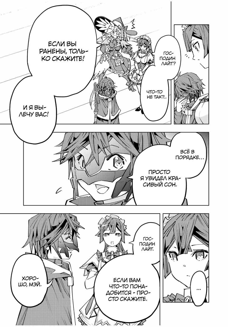 Манга Я был предан товарищами в глубине подземелья, но благодаря своему навыку "Бесконечная гача" я обрел союзников 9999 уровня, чтобы отомстить бывшим соратникам и всему миру - Глава 63 Страница 15