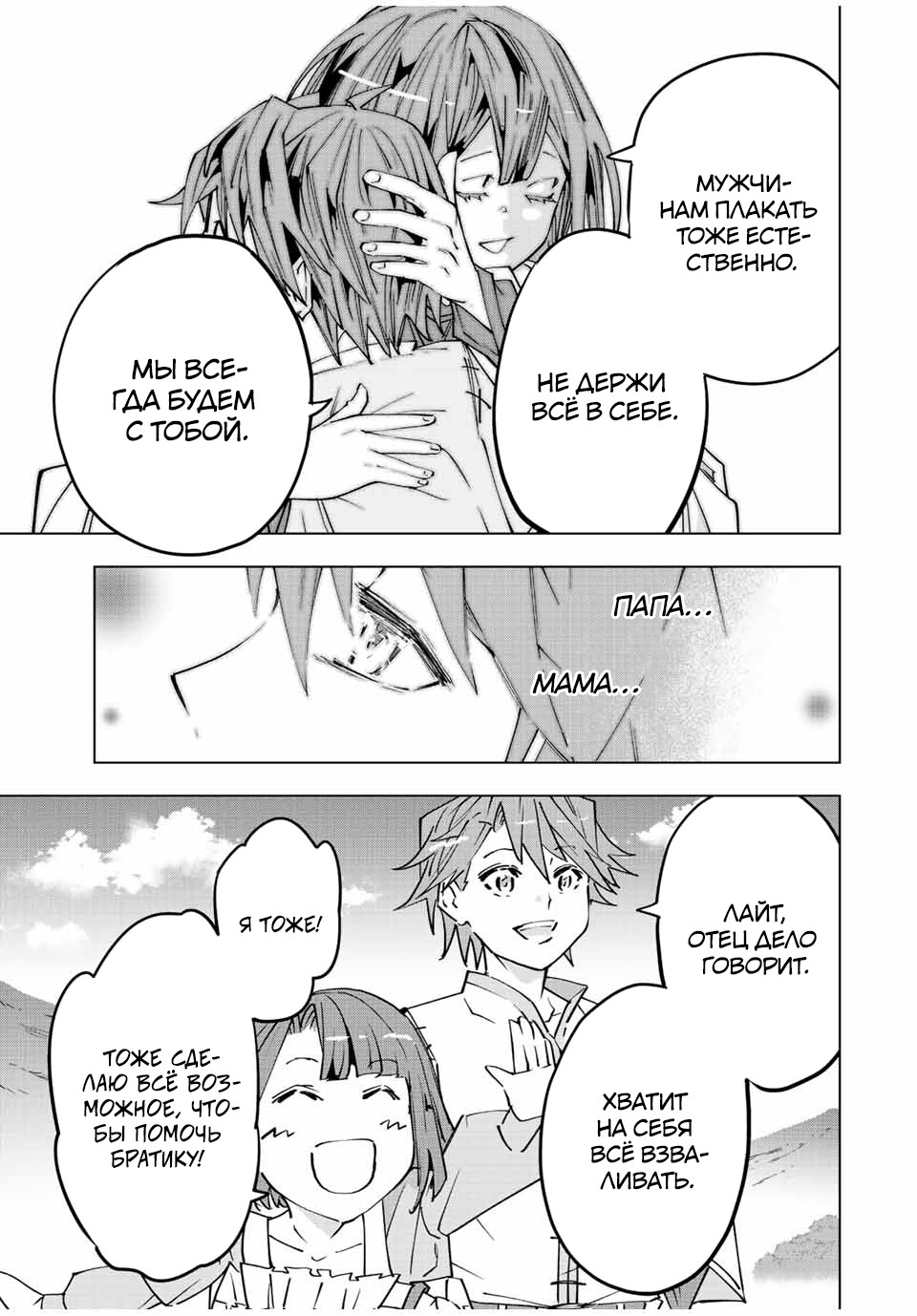 Манга Я был предан товарищами в глубине подземелья, но благодаря своему навыку "Бесконечная гача" я обрел союзников 9999 уровня, чтобы отомстить бывшим соратникам и всему миру - Глава 63 Страница 5