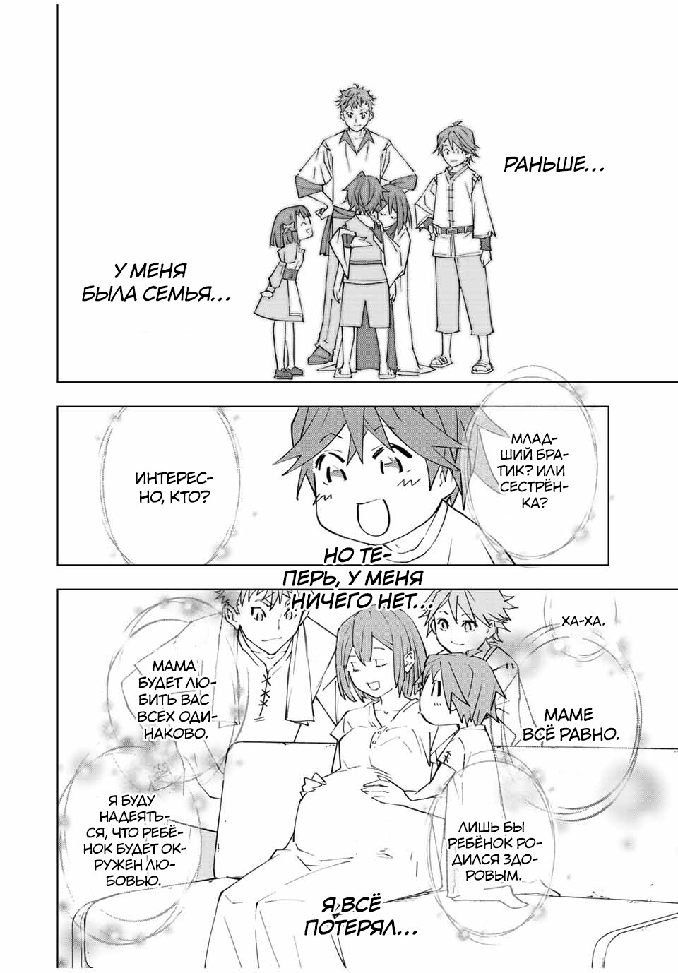 Манга Я был предан товарищами в глубине подземелья, но благодаря своему навыку "Бесконечная гача" я обрел союзников 9999 уровня, чтобы отомстить бывшим соратникам и всему миру - Глава 63 Страница 6