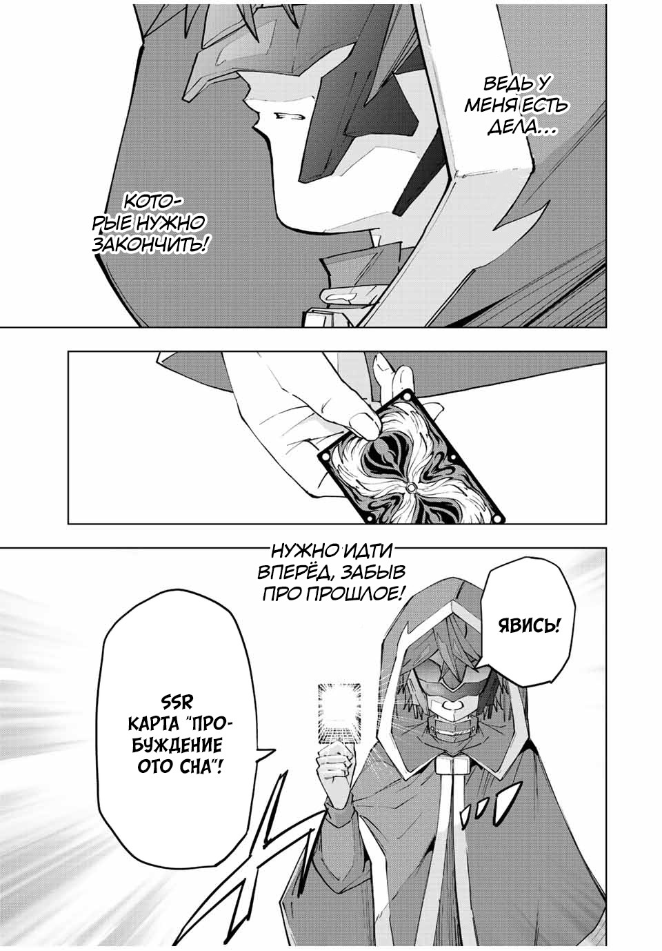 Манга Я был предан товарищами в глубине подземелья, но благодаря своему навыку "Бесконечная гача" я обрел союзников 9999 уровня, чтобы отомстить бывшим соратникам и всему миру - Глава 63 Страница 9