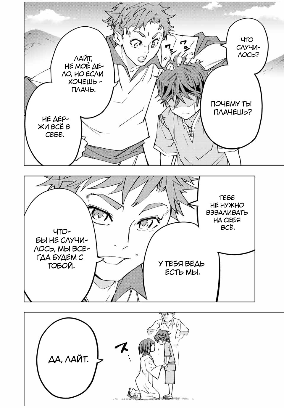 Манга Я был предан товарищами в глубине подземелья, но благодаря своему навыку "Бесконечная гача" я обрел союзников 9999 уровня, чтобы отомстить бывшим соратникам и всему миру - Глава 63 Страница 4