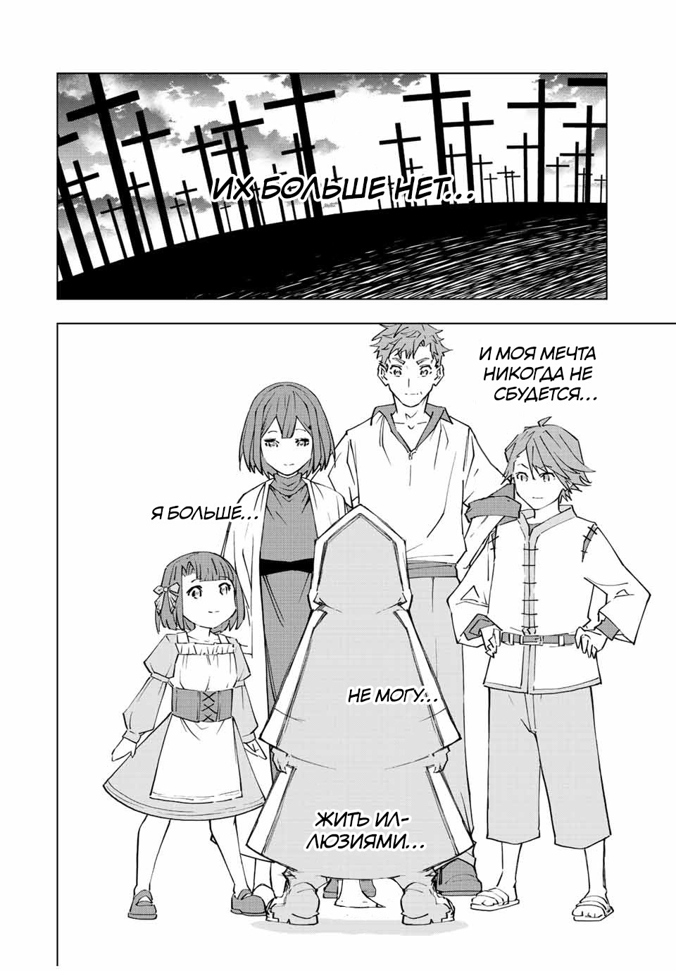 Манга Я был предан товарищами в глубине подземелья, но благодаря своему навыку "Бесконечная гача" я обрел союзников 9999 уровня, чтобы отомстить бывшим соратникам и всему миру - Глава 63 Страница 8