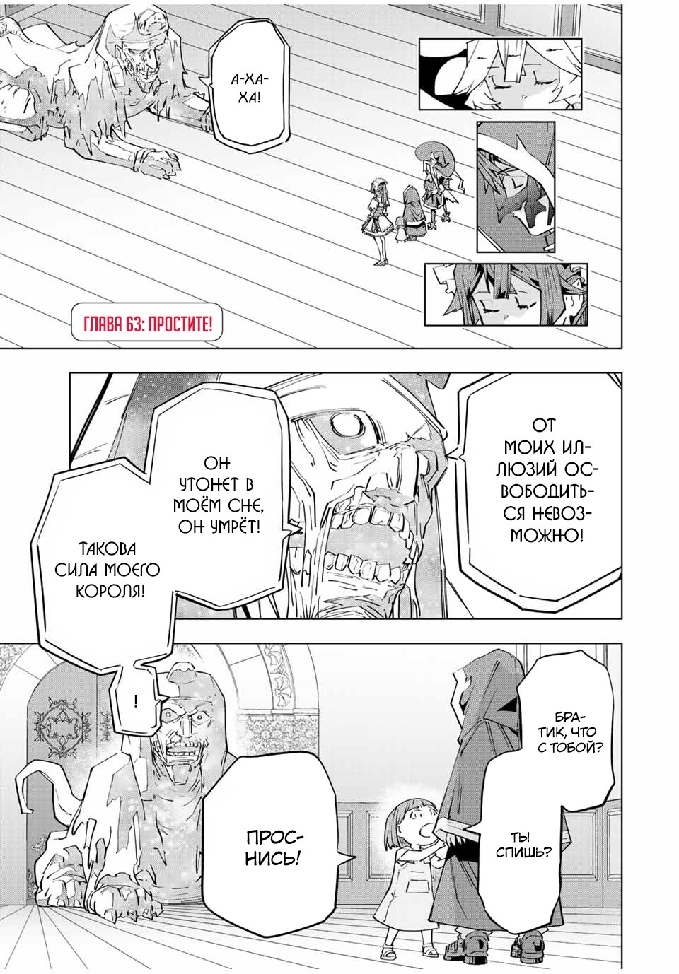 Манга Я был предан товарищами в глубине подземелья, но благодаря своему навыку "Бесконечная гача" я обрел союзников 9999 уровня, чтобы отомстить бывшим соратникам и всему миру - Глава 63 Страница 1