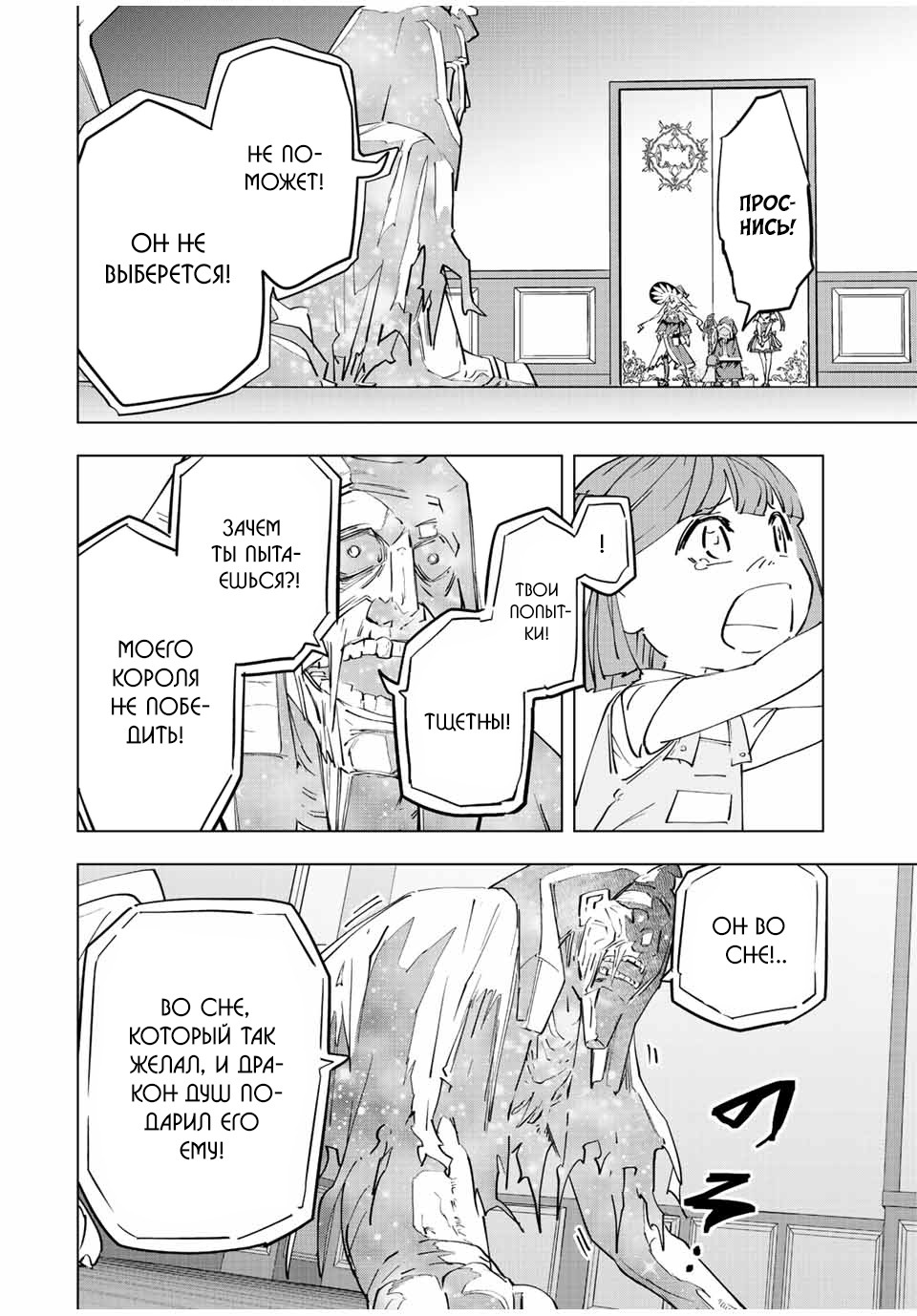 Манга Я был предан товарищами в глубине подземелья, но благодаря своему навыку "Бесконечная гача" я обрел союзников 9999 уровня, чтобы отомстить бывшим соратникам и всему миру - Глава 63 Страница 2