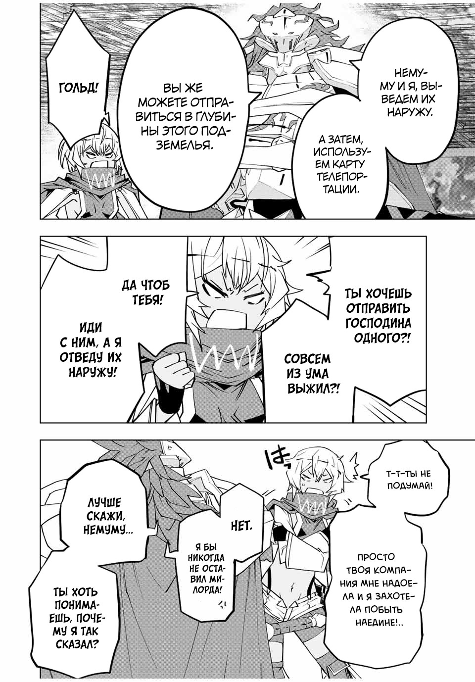 Манга Я был предан товарищами в глубине подземелья, но благодаря своему навыку "Бесконечная гача" я обрел союзников 9999 уровня, чтобы отомстить бывшим соратникам и всему миру - Глава 62 Страница 2