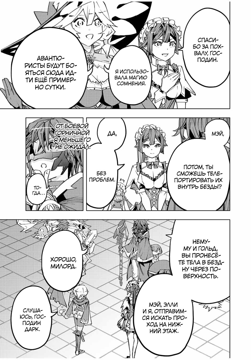 Манга Я был предан товарищами в глубине подземелья, но благодаря своему навыку "Бесконечная гача" я обрел союзников 9999 уровня, чтобы отомстить бывшим соратникам и всему миру - Глава 62 Страница 5