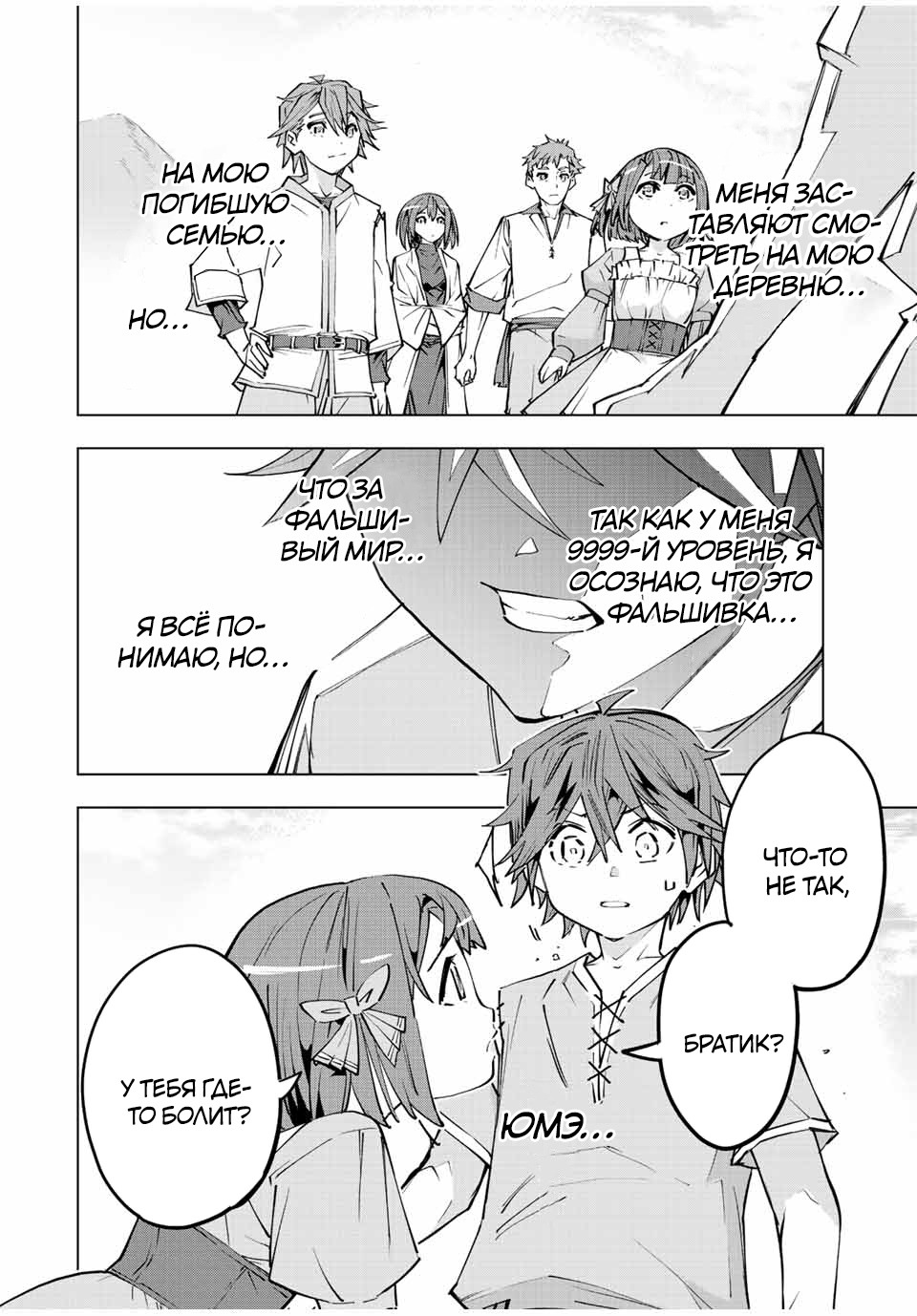 Манга Я был предан товарищами в глубине подземелья, но благодаря своему навыку "Бесконечная гача" я обрел союзников 9999 уровня, чтобы отомстить бывшим соратникам и всему миру - Глава 62 Страница 19