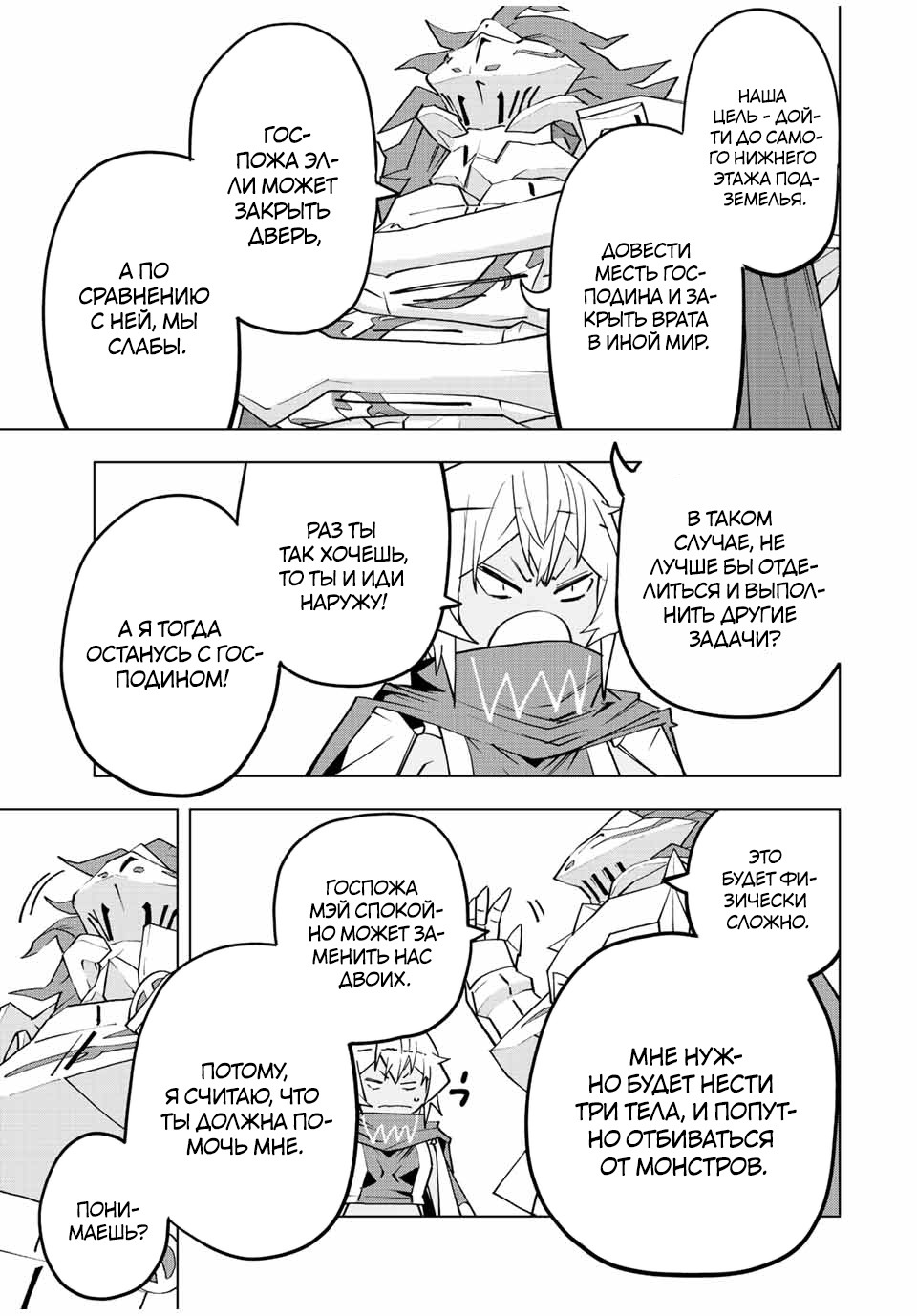 Манга Я был предан товарищами в глубине подземелья, но благодаря своему навыку "Бесконечная гача" я обрел союзников 9999 уровня, чтобы отомстить бывшим соратникам и всему миру - Глава 62 Страница 3