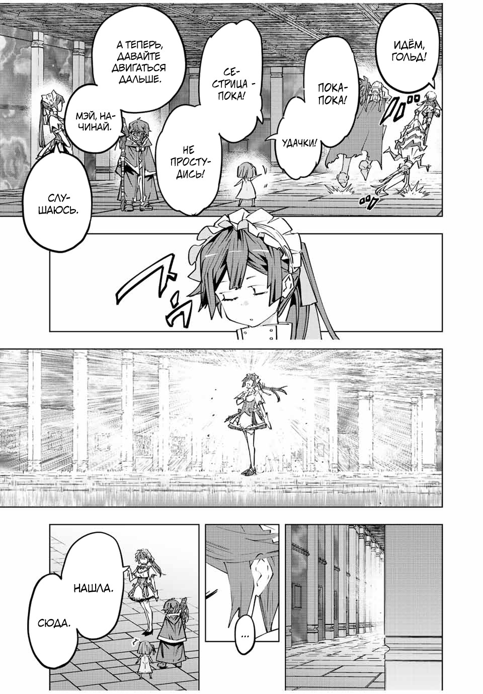 Манга Я был предан товарищами в глубине подземелья, но благодаря своему навыку "Бесконечная гача" я обрел союзников 9999 уровня, чтобы отомстить бывшим соратникам и всему миру - Глава 62 Страница 7