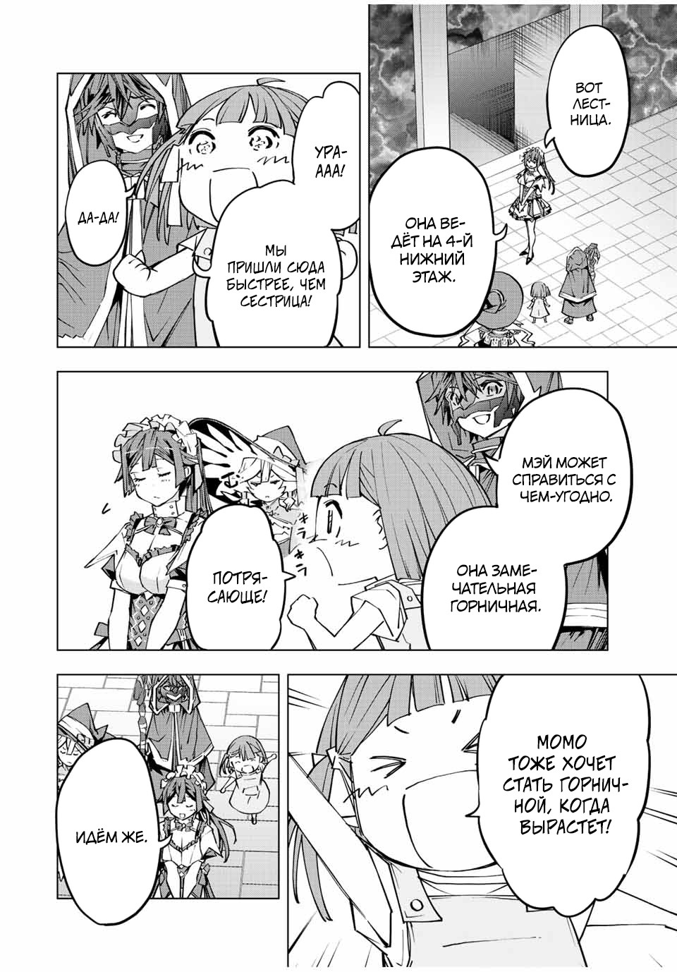 Манга Я был предан товарищами в глубине подземелья, но благодаря своему навыку "Бесконечная гача" я обрел союзников 9999 уровня, чтобы отомстить бывшим соратникам и всему миру - Глава 62 Страница 8