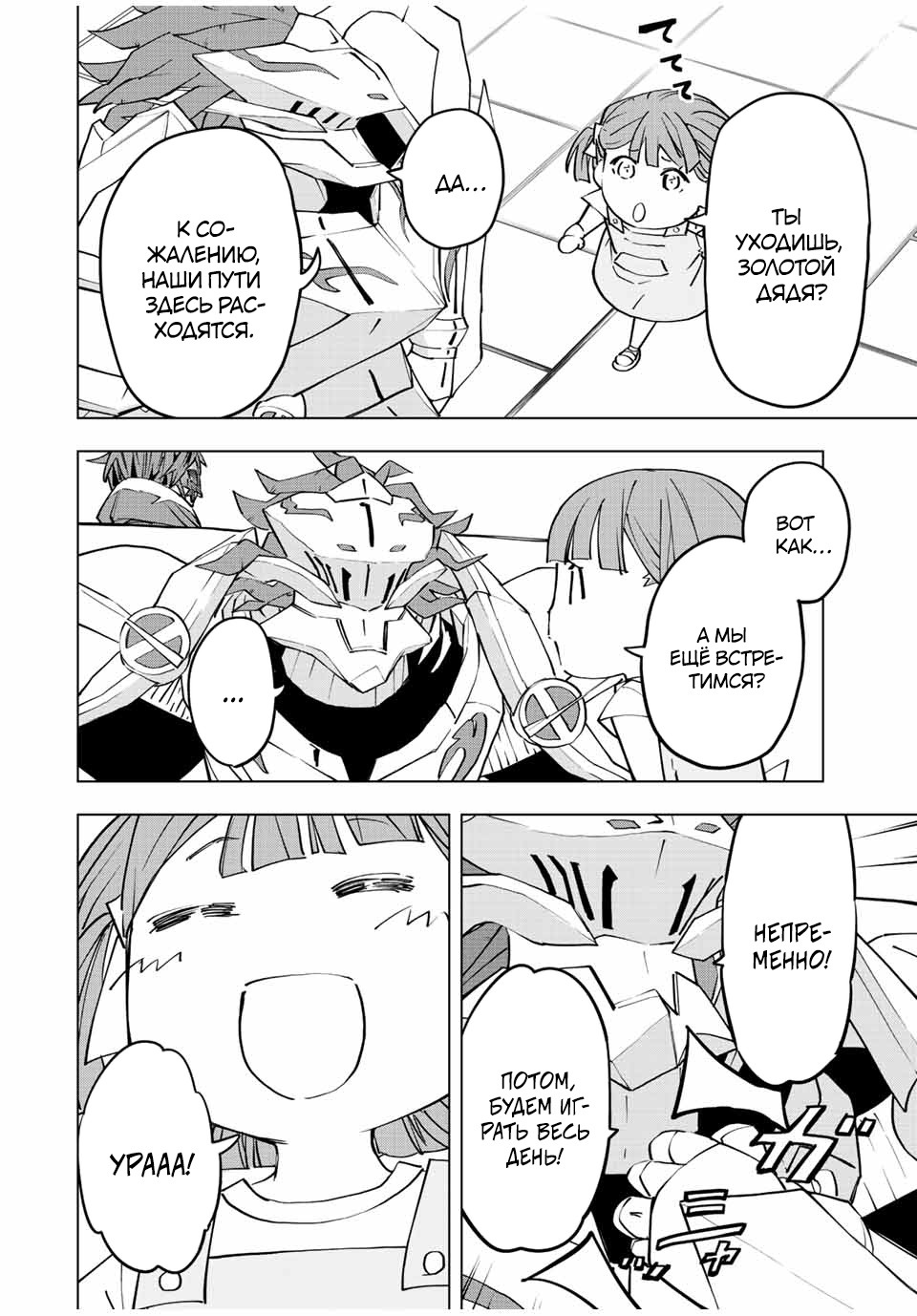 Манга Я был предан товарищами в глубине подземелья, но благодаря своему навыку "Бесконечная гача" я обрел союзников 9999 уровня, чтобы отомстить бывшим соратникам и всему миру - Глава 62 Страница 6