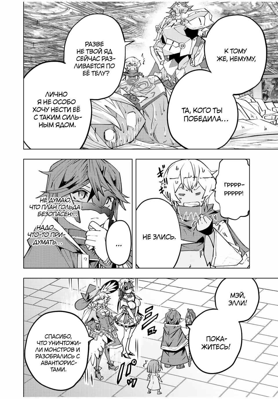 Манга Я был предан товарищами в глубине подземелья, но благодаря своему навыку "Бесконечная гача" я обрел союзников 9999 уровня, чтобы отомстить бывшим соратникам и всему миру - Глава 62 Страница 4