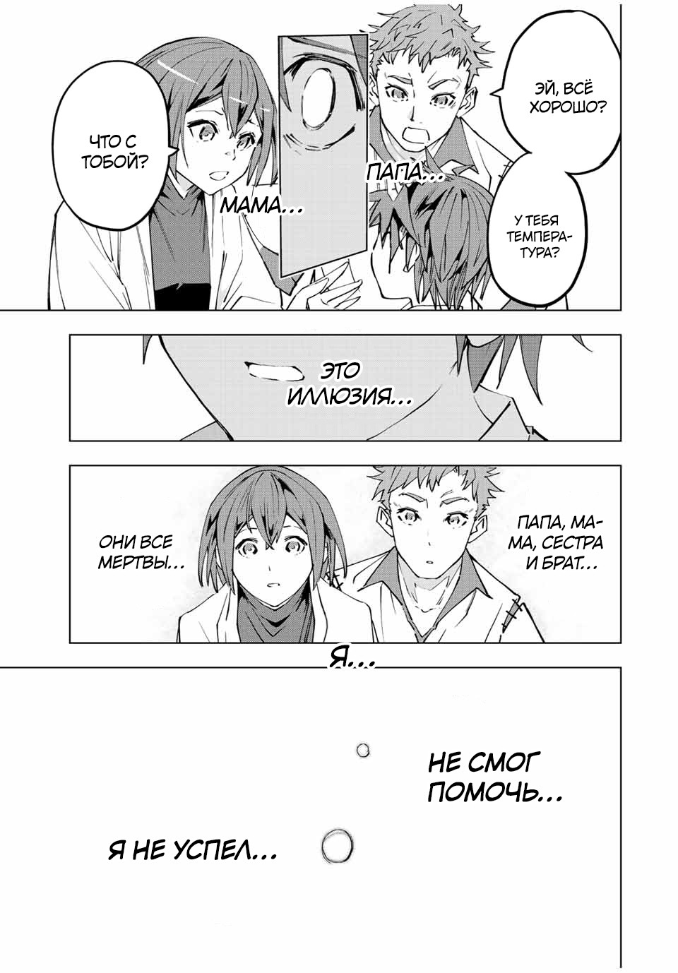 Манга Я был предан товарищами в глубине подземелья, но благодаря своему навыку "Бесконечная гача" я обрел союзников 9999 уровня, чтобы отомстить бывшим соратникам и всему миру - Глава 62 Страница 20