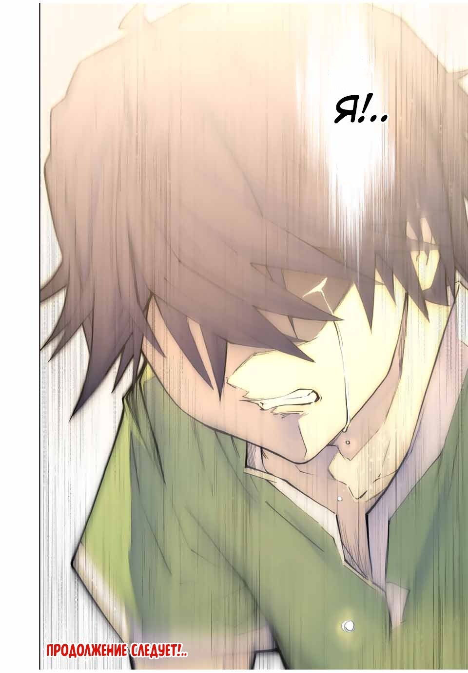 Манга Я был предан товарищами в глубине подземелья, но благодаря своему навыку "Бесконечная гача" я обрел союзников 9999 уровня, чтобы отомстить бывшим соратникам и всему миру - Глава 62 Страница 21