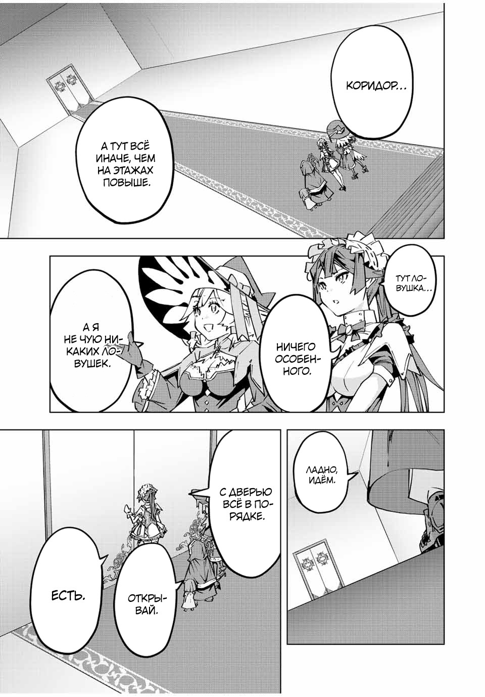 Манга Я был предан товарищами в глубине подземелья, но благодаря своему навыку "Бесконечная гача" я обрел союзников 9999 уровня, чтобы отомстить бывшим соратникам и всему миру - Глава 62 Страница 9