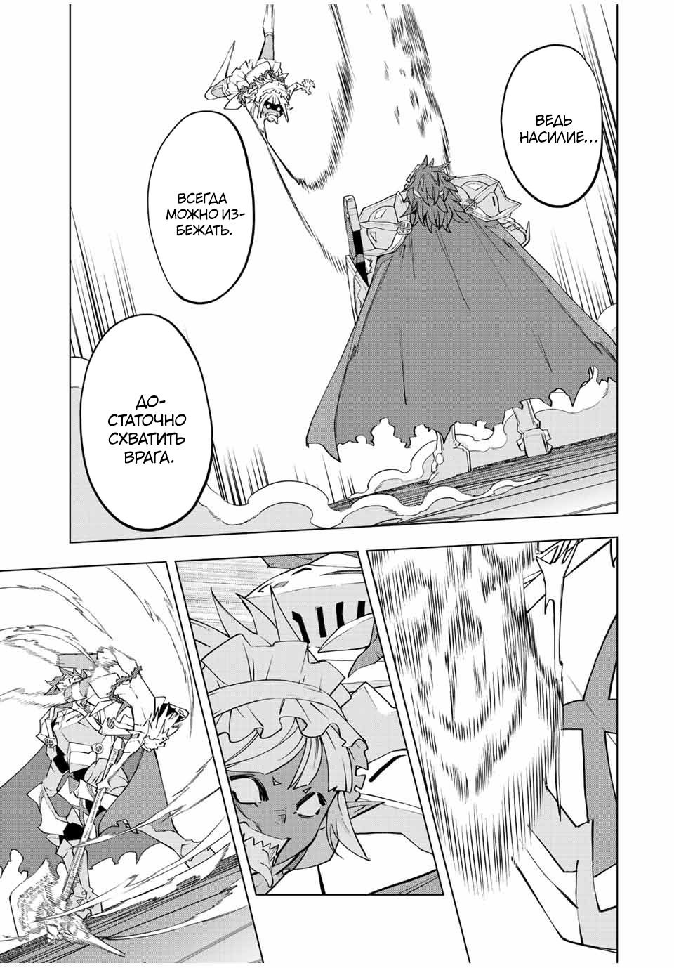 Манга Я был предан товарищами в глубине подземелья, но благодаря своему навыку "Бесконечная гача" я обрел союзников 9999 уровня, чтобы отомстить бывшим соратникам и всему миру - Глава 60 Страница 8