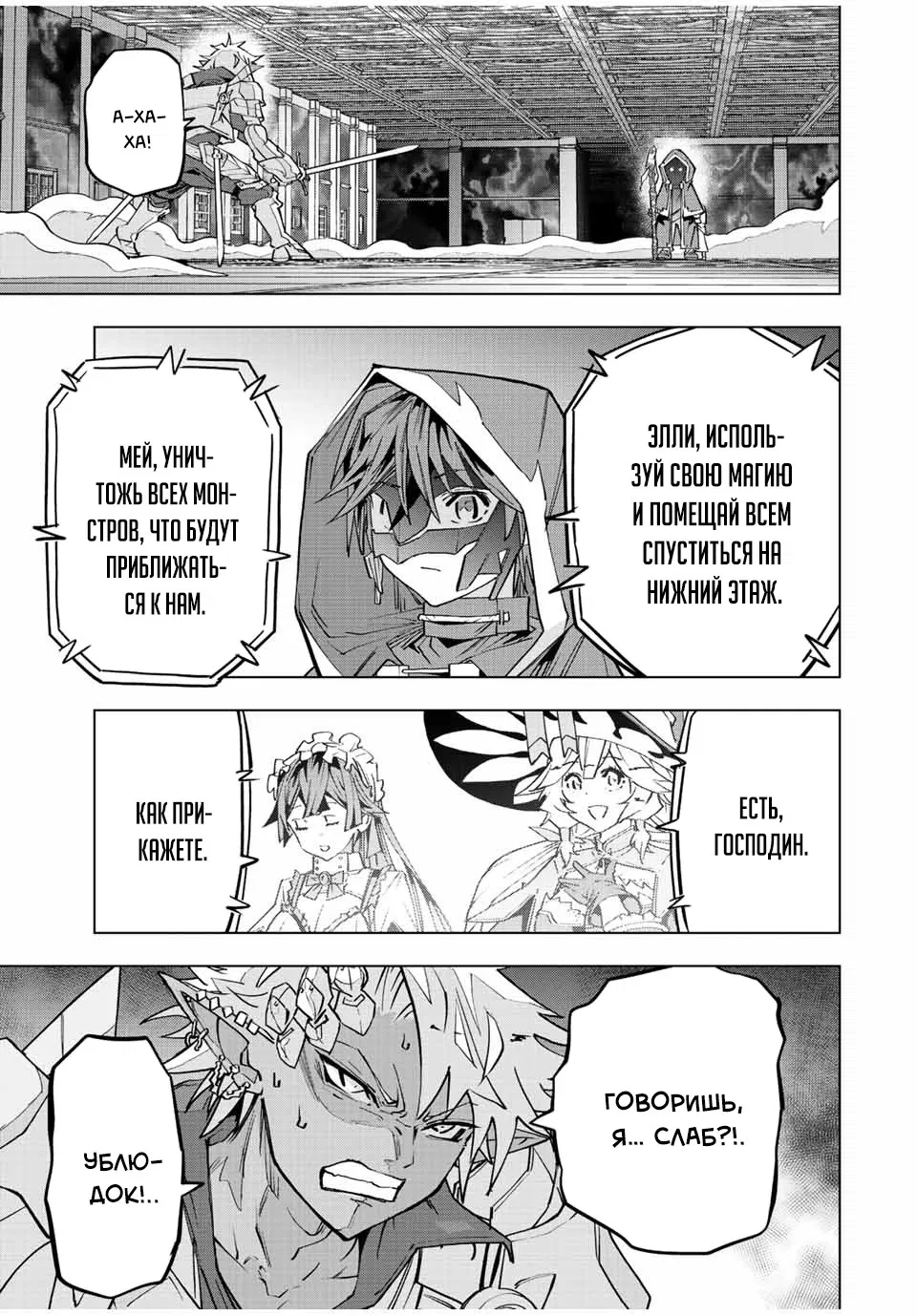 Манга Я был предан товарищами в глубине подземелья, но благодаря своему навыку "Бесконечная гача" я обрел союзников 9999 уровня, чтобы отомстить бывшим соратникам и всему миру - Глава 60 Страница 11