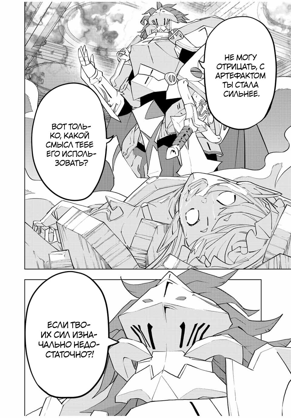 Манга Я был предан товарищами в глубине подземелья, но благодаря своему навыку "Бесконечная гача" я обрел союзников 9999 уровня, чтобы отомстить бывшим соратникам и всему миру - Глава 60 Страница 10