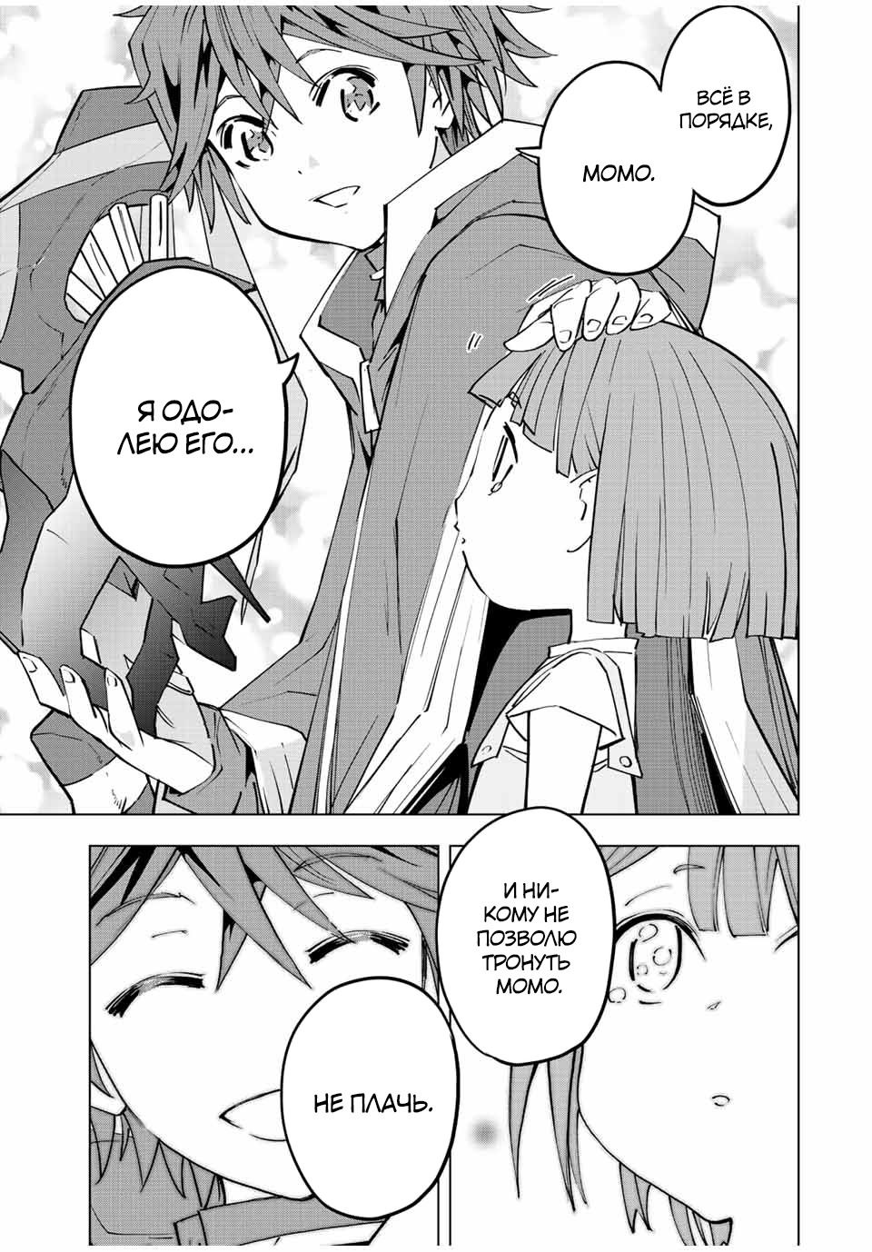 Манга Я был предан товарищами в глубине подземелья, но благодаря своему навыку "Бесконечная гача" я обрел союзников 9999 уровня, чтобы отомстить бывшим соратникам и всему миру - Глава 60 Страница 15