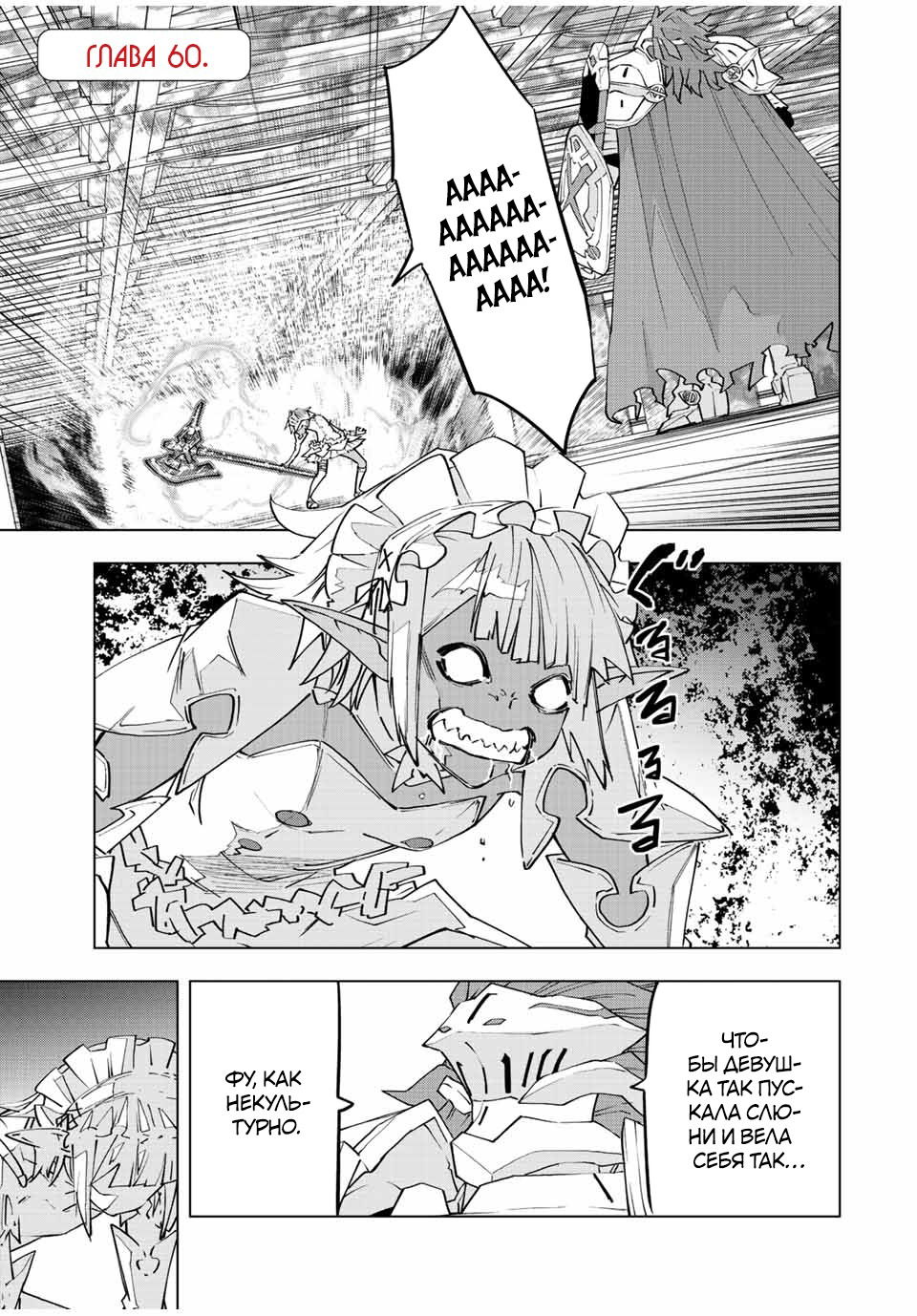 Манга Я был предан товарищами в глубине подземелья, но благодаря своему навыку "Бесконечная гача" я обрел союзников 9999 уровня, чтобы отомстить бывшим соратникам и всему миру - Глава 60 Страница 1