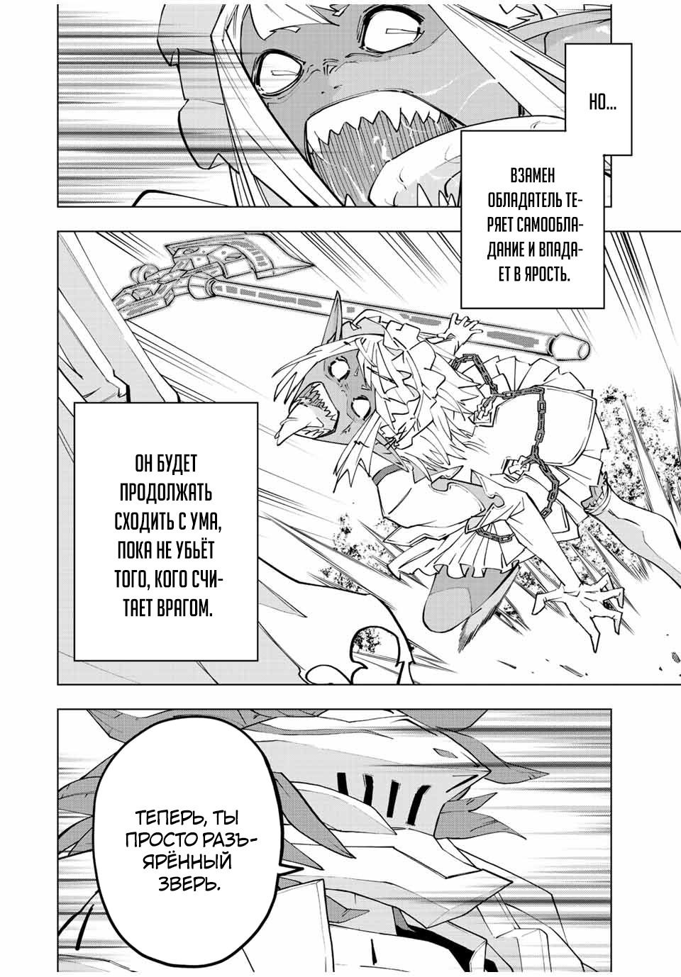 Манга Я был предан товарищами в глубине подземелья, но благодаря своему навыку "Бесконечная гача" я обрел союзников 9999 уровня, чтобы отомстить бывшим соратникам и всему миру - Глава 60 Страница 5