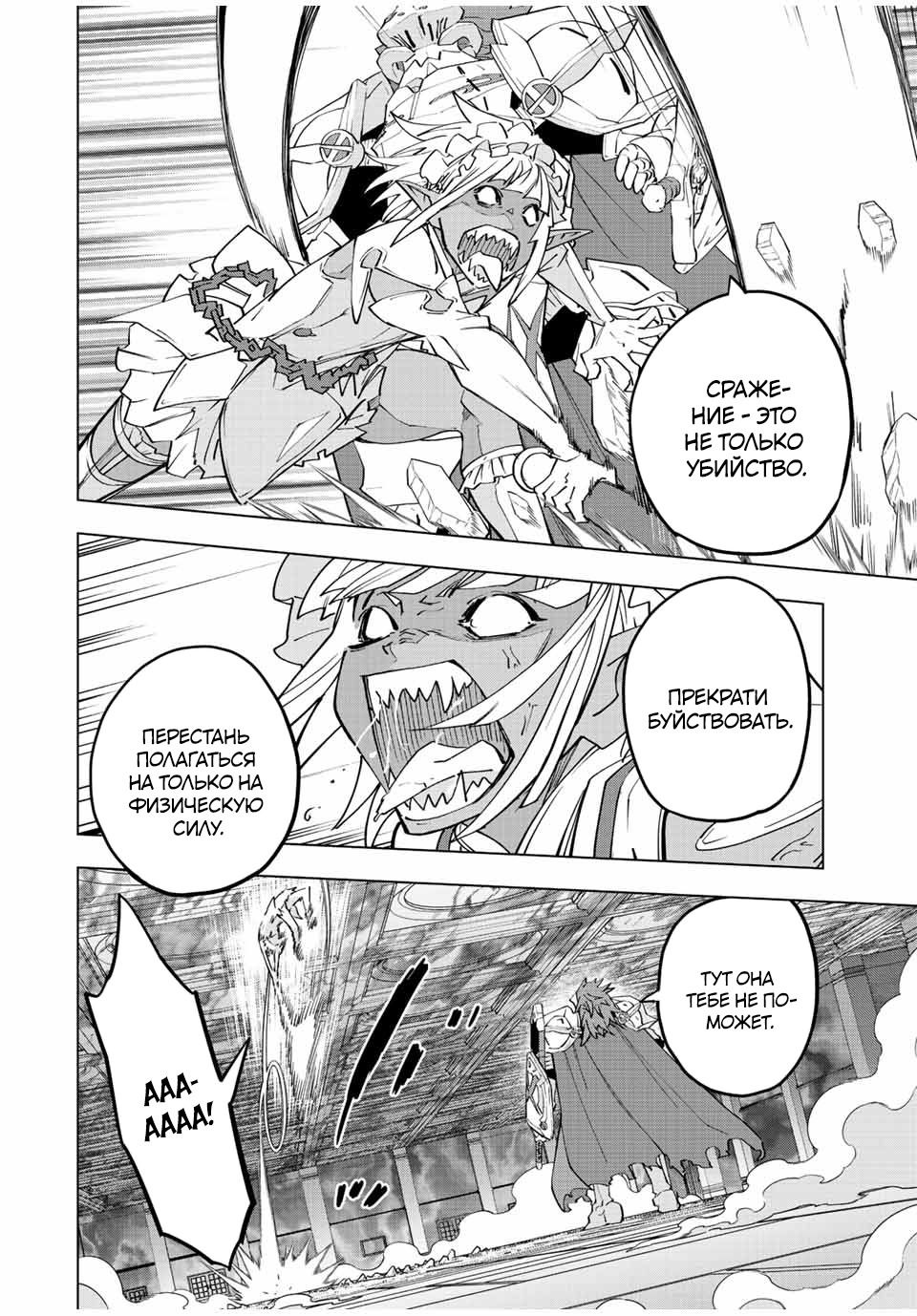 Манга Я был предан товарищами в глубине подземелья, но благодаря своему навыку "Бесконечная гача" я обрел союзников 9999 уровня, чтобы отомстить бывшим соратникам и всему миру - Глава 60 Страница 7