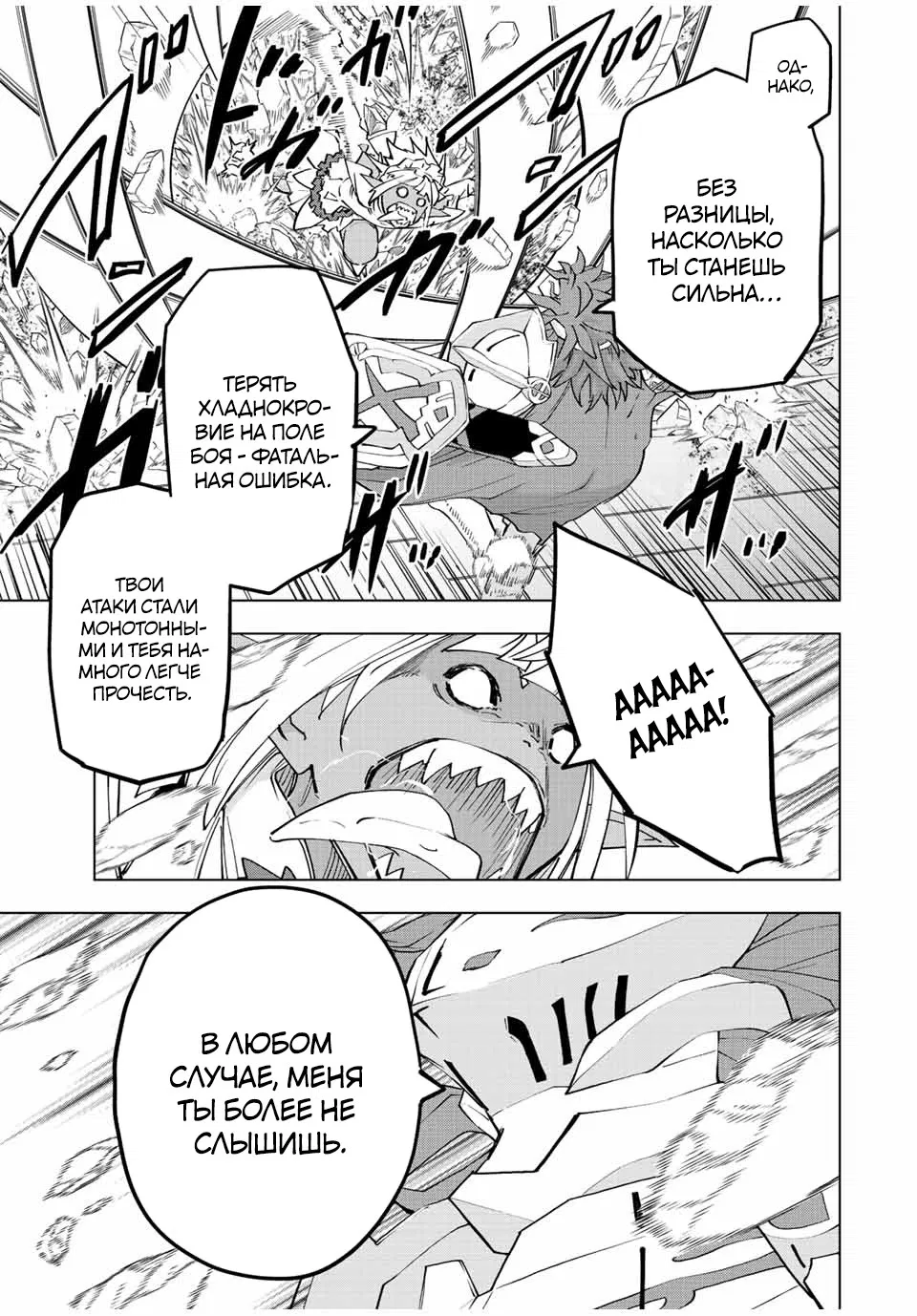 Манга Я был предан товарищами в глубине подземелья, но благодаря своему навыку "Бесконечная гача" я обрел союзников 9999 уровня, чтобы отомстить бывшим соратникам и всему миру - Глава 60 Страница 6