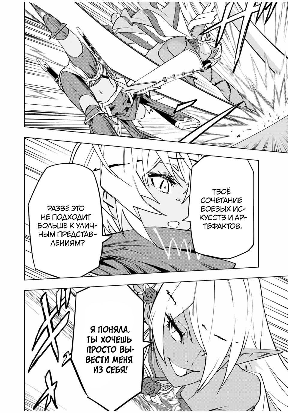 Манга Я был предан товарищами в глубине подземелья, но благодаря своему навыку "Бесконечная гача" я обрел союзников 9999 уровня, чтобы отомстить бывшим соратникам и всему миру - Глава 59 Страница 4