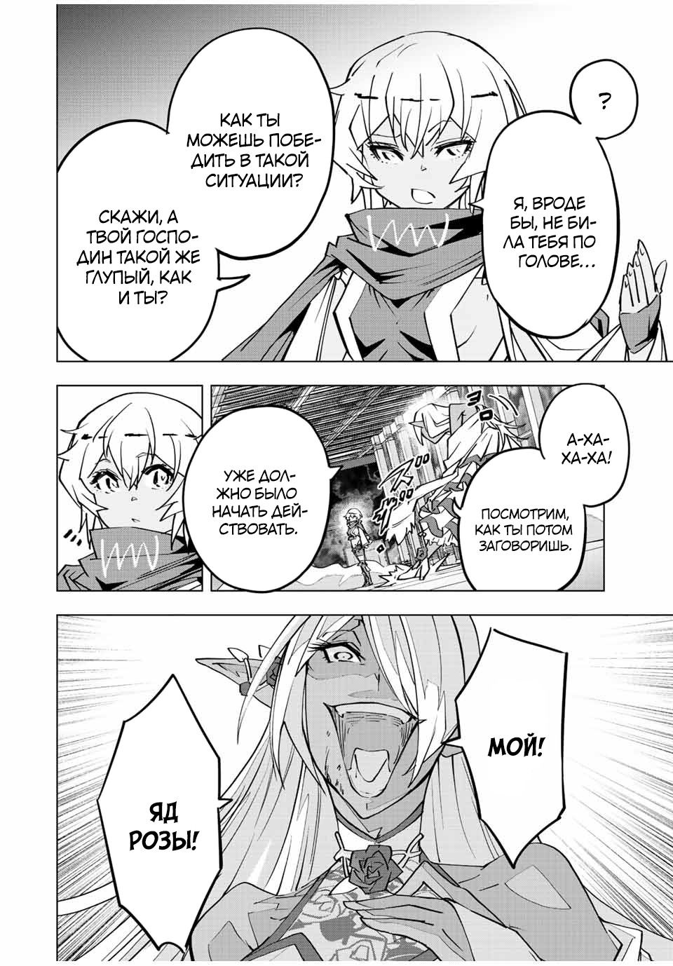 Манга Я был предан товарищами в глубине подземелья, но благодаря своему навыку "Бесконечная гача" я обрел союзников 9999 уровня, чтобы отомстить бывшим соратникам и всему миру - Глава 59 Страница 9