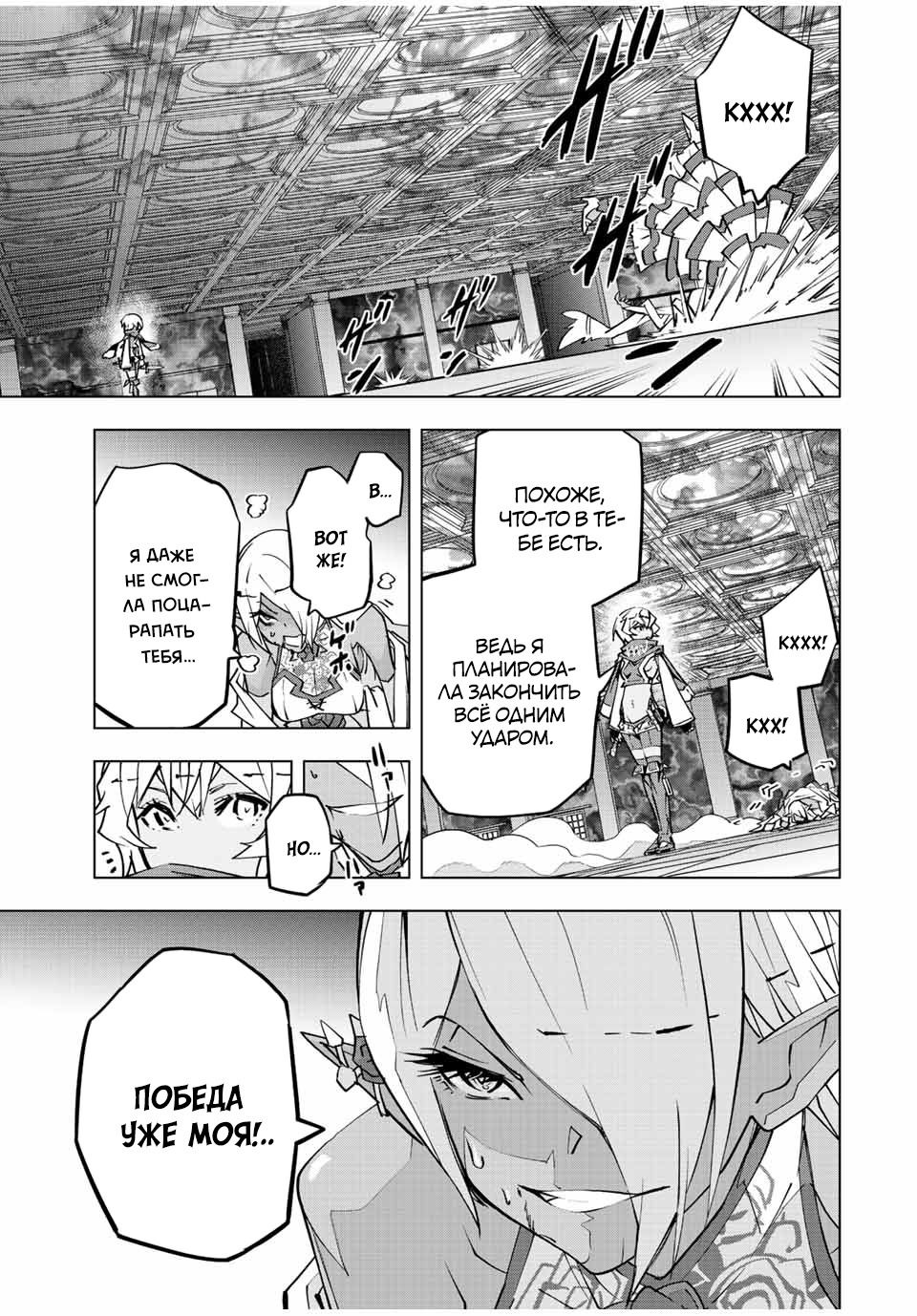 Манга Я был предан товарищами в глубине подземелья, но благодаря своему навыку "Бесконечная гача" я обрел союзников 9999 уровня, чтобы отомстить бывшим соратникам и всему миру - Глава 59 Страница 8