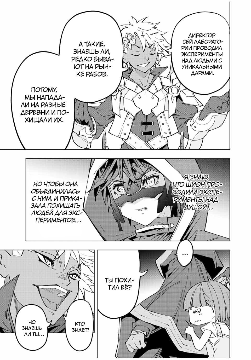 Манга Я был предан товарищами в глубине подземелья, но благодаря своему навыку "Бесконечная гача" я обрел союзников 9999 уровня, чтобы отомстить бывшим соратникам и всему миру - Глава 58 Страница 3