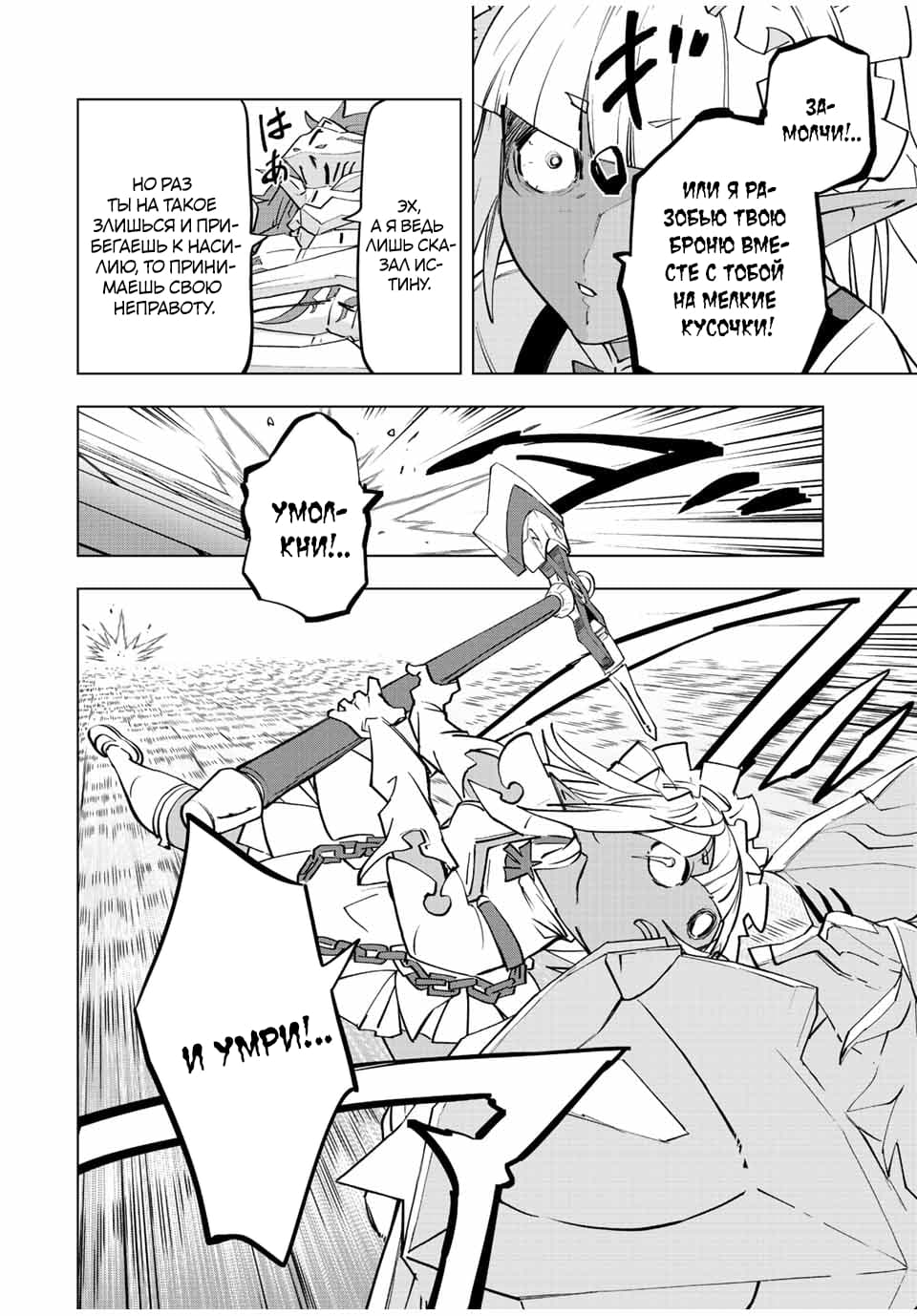 Манга Я был предан товарищами в глубине подземелья, но благодаря своему навыку "Бесконечная гача" я обрел союзников 9999 уровня, чтобы отомстить бывшим соратникам и всему миру - Глава 58 Страница 12