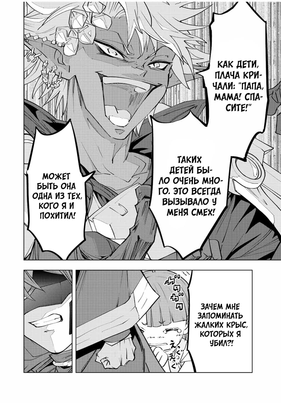 Манга Я был предан товарищами в глубине подземелья, но благодаря своему навыку "Бесконечная гача" я обрел союзников 9999 уровня, чтобы отомстить бывшим соратникам и всему миру - Глава 58 Страница 4