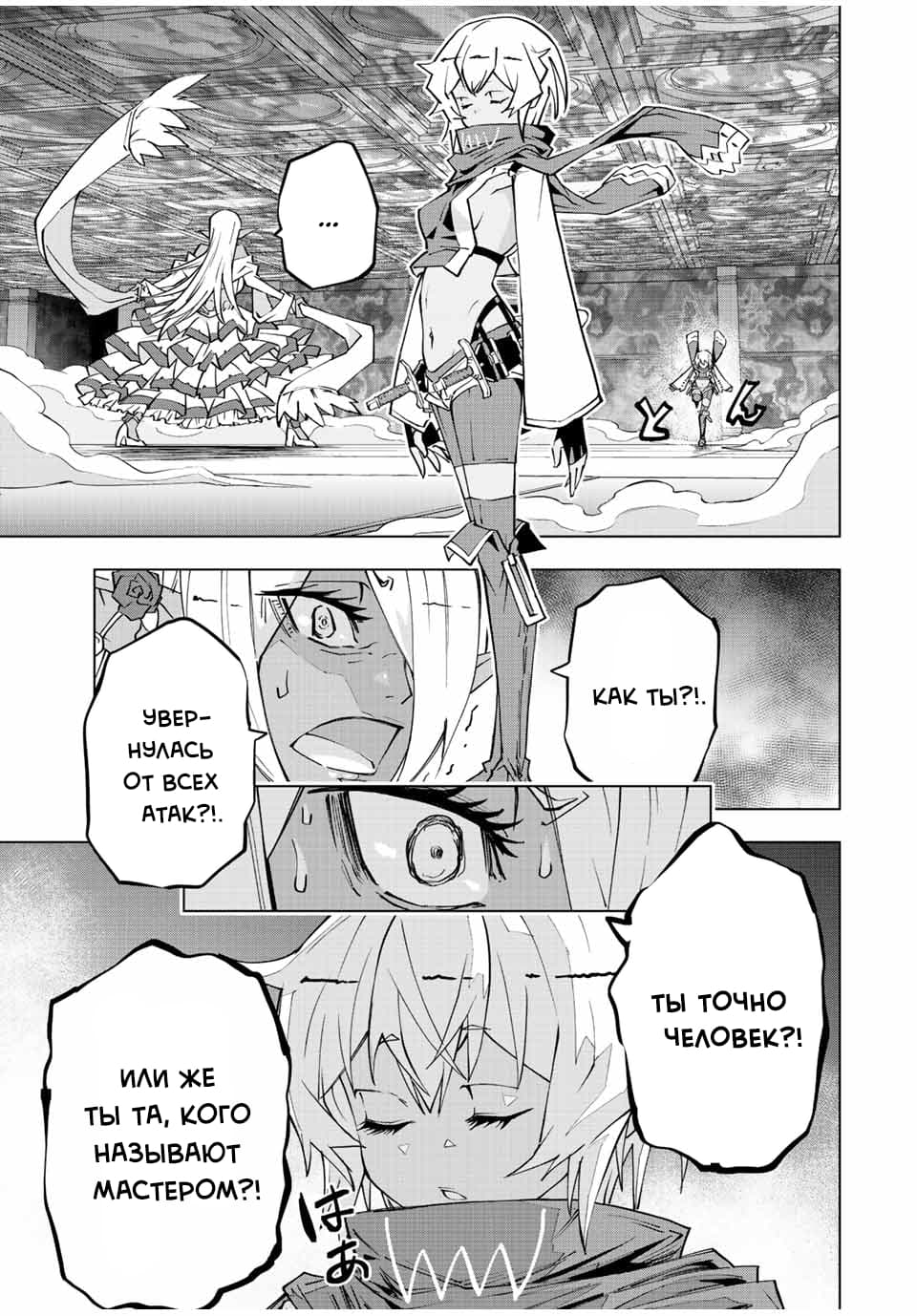 Манга Я был предан товарищами в глубине подземелья, но благодаря своему навыку "Бесконечная гача" я обрел союзников 9999 уровня, чтобы отомстить бывшим соратникам и всему миру - Глава 58 Страница 18